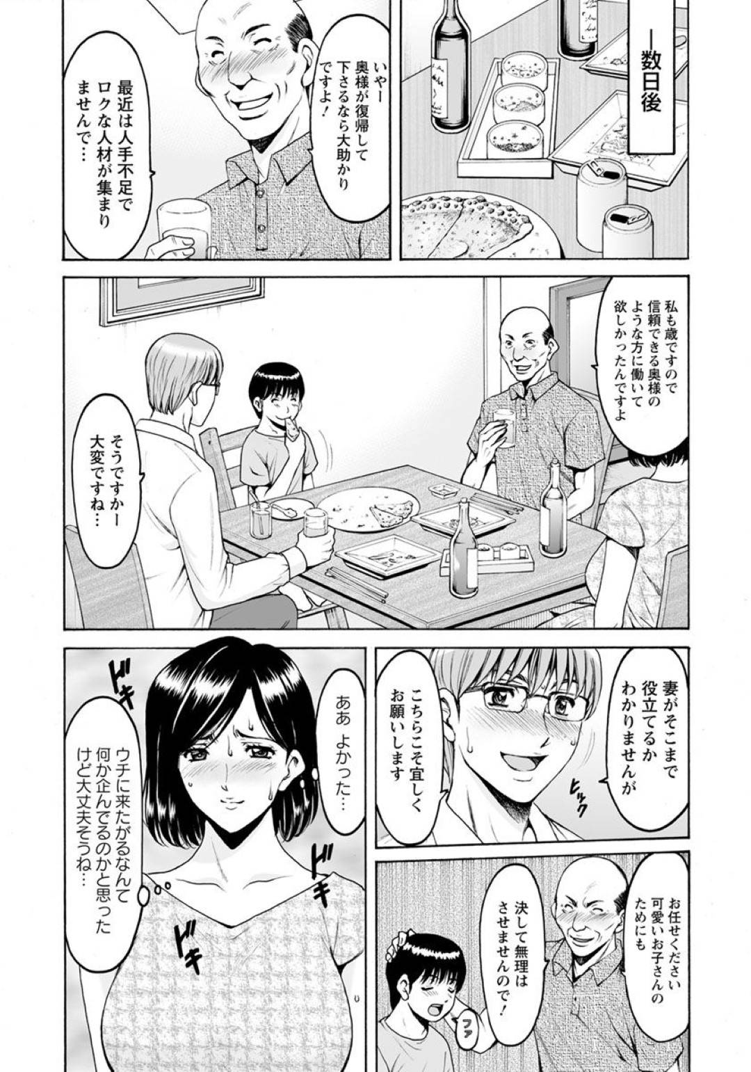 【エロ漫画】鬼畜な男に調教されちゃうムッツリスケベな人妻…乳首責めされたりバックの中出しセックスで寝取られちゃう！【星野竜一：人妻不倫沼 番外編2】