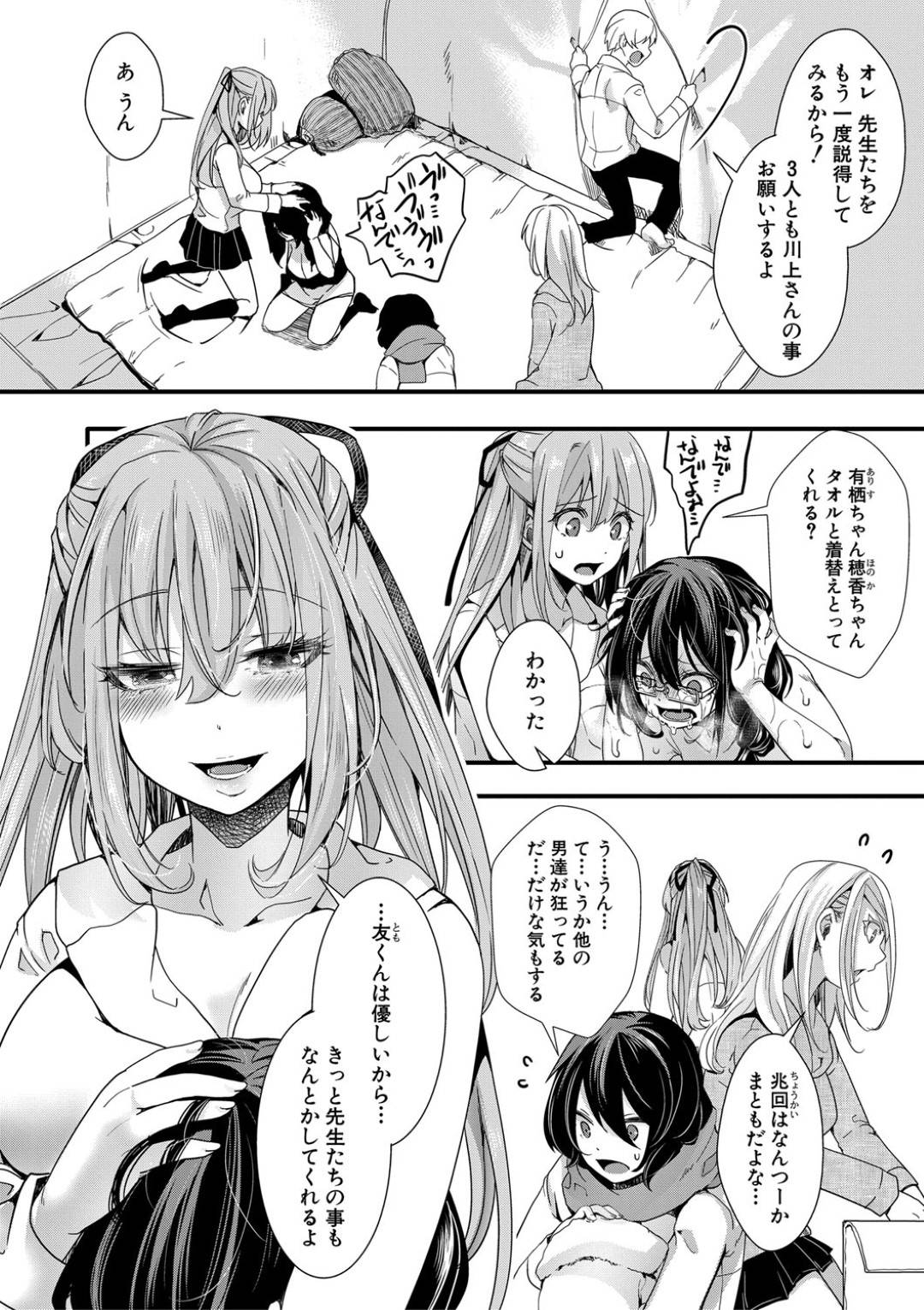 【エロ漫画】集団セックスされちゃうエロかわいい眼鏡の美少女…集団レイプでド変態なトロ顔の中出しやアナルセックスしちゃう！【hal：襲学旅行 第2話 ～果ての楽園～】