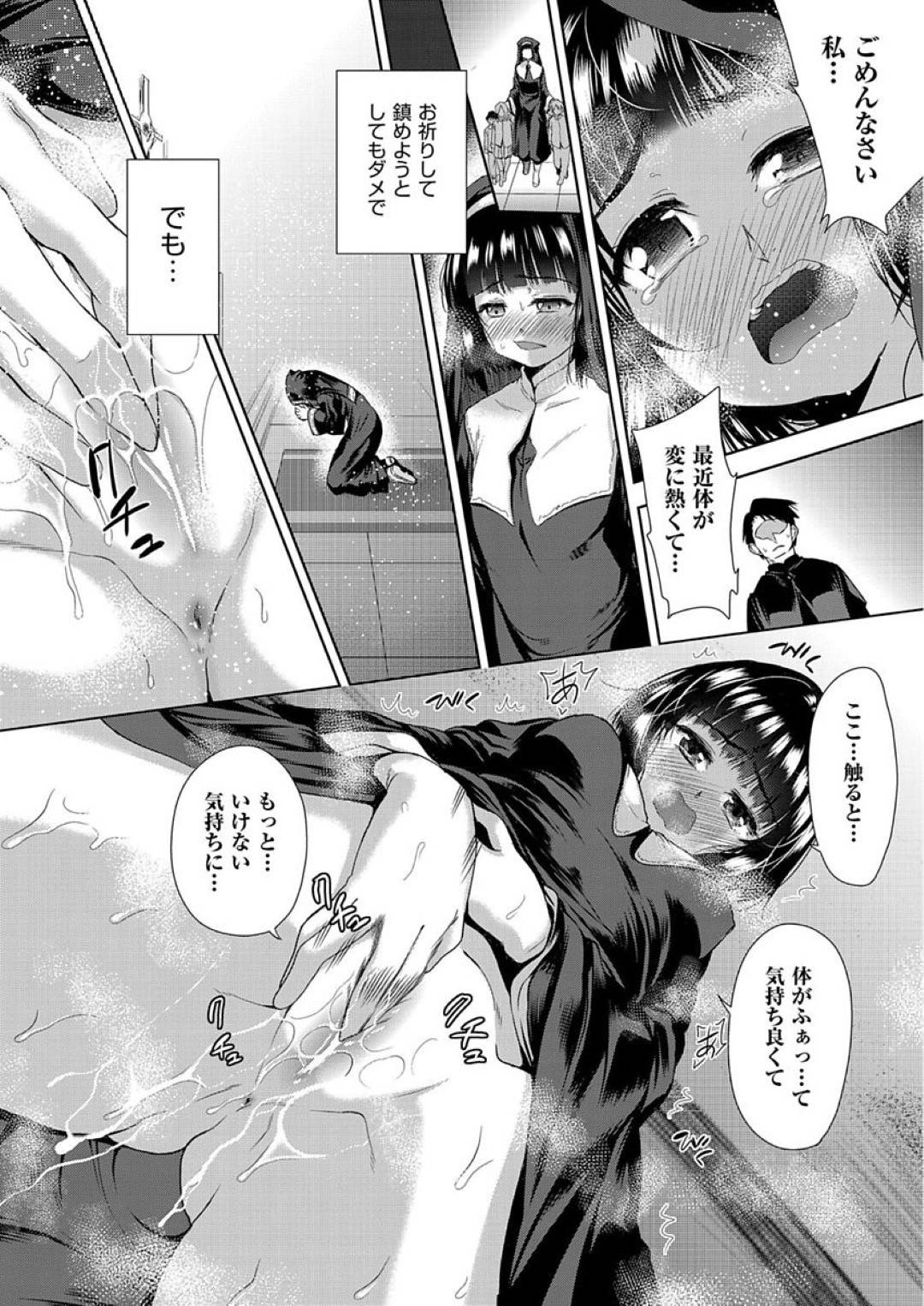 【エロ漫画】オナニーしちゃうムッツリスケベなシスター…バックの中出しセックスでド変態なトロ顔にイチャイチャしちゃう！【テツナ：欲望のアリス】