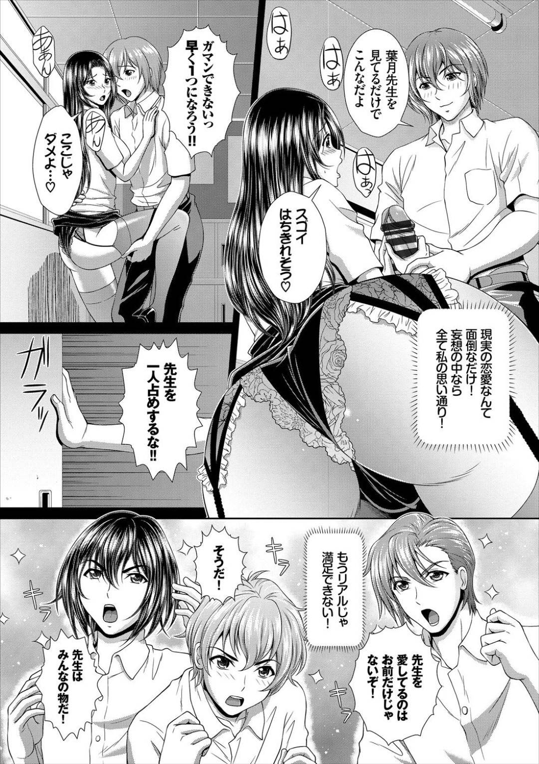 【エロ漫画】生徒と恋愛関係を結んでしまった妄想しちゃうムッツリスケベな先生…集団セックスで乳首責めされたりしてド変態なトロ顔に中出しセックスされちゃう！【伴カズヤス：妄想リアルエッチ】