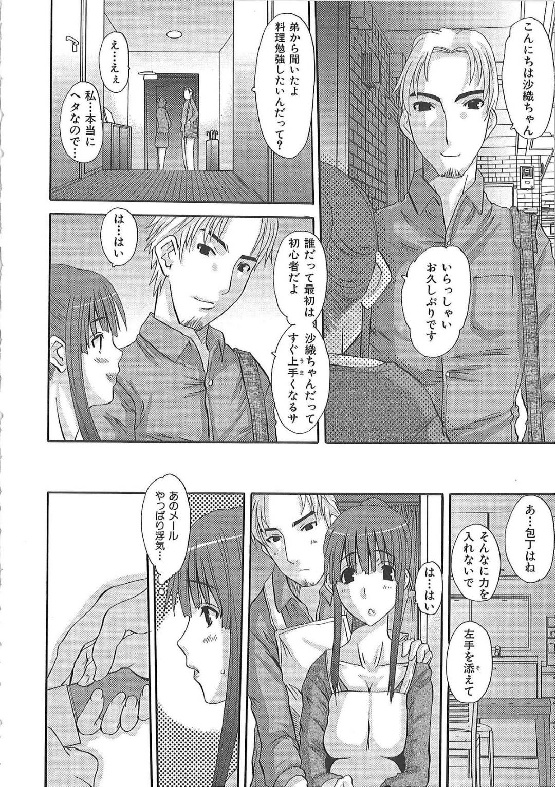 【エロ漫画】料理教室で襲われちゃう若い人妻…寝取られに乳首責めされたりしてトロ顔の中出しセックスしちゃう！【ふじさわひさお：料理教室】