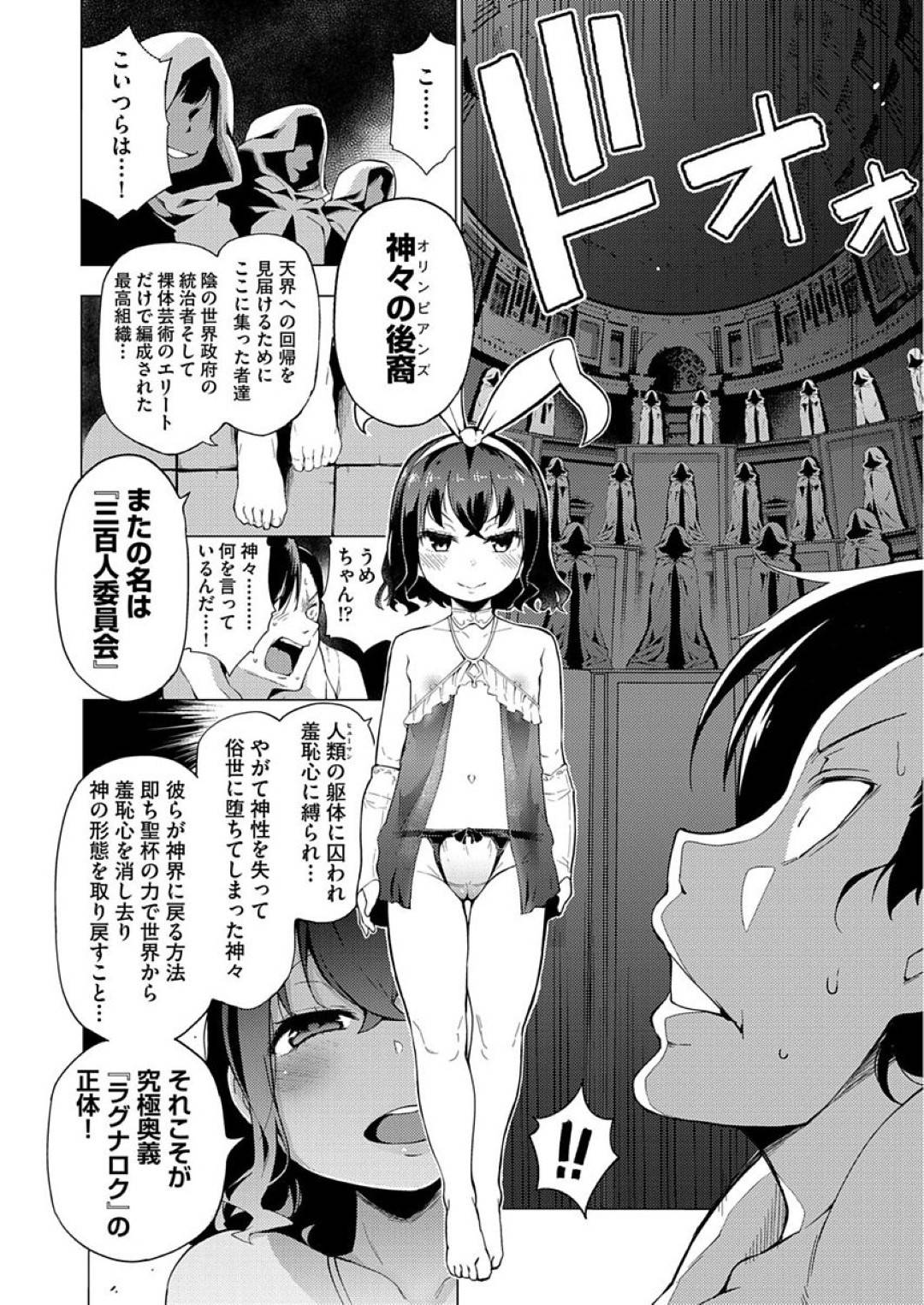 【エロ漫画】男を襲っちゃう地獄にいるエロかわいいロリたち…逆レイプにフェラしたりして集団セックスでトロ顔になっちゃう！【けんじ：味が濃いものが大好き★伝説のニーズヘッグ!!】