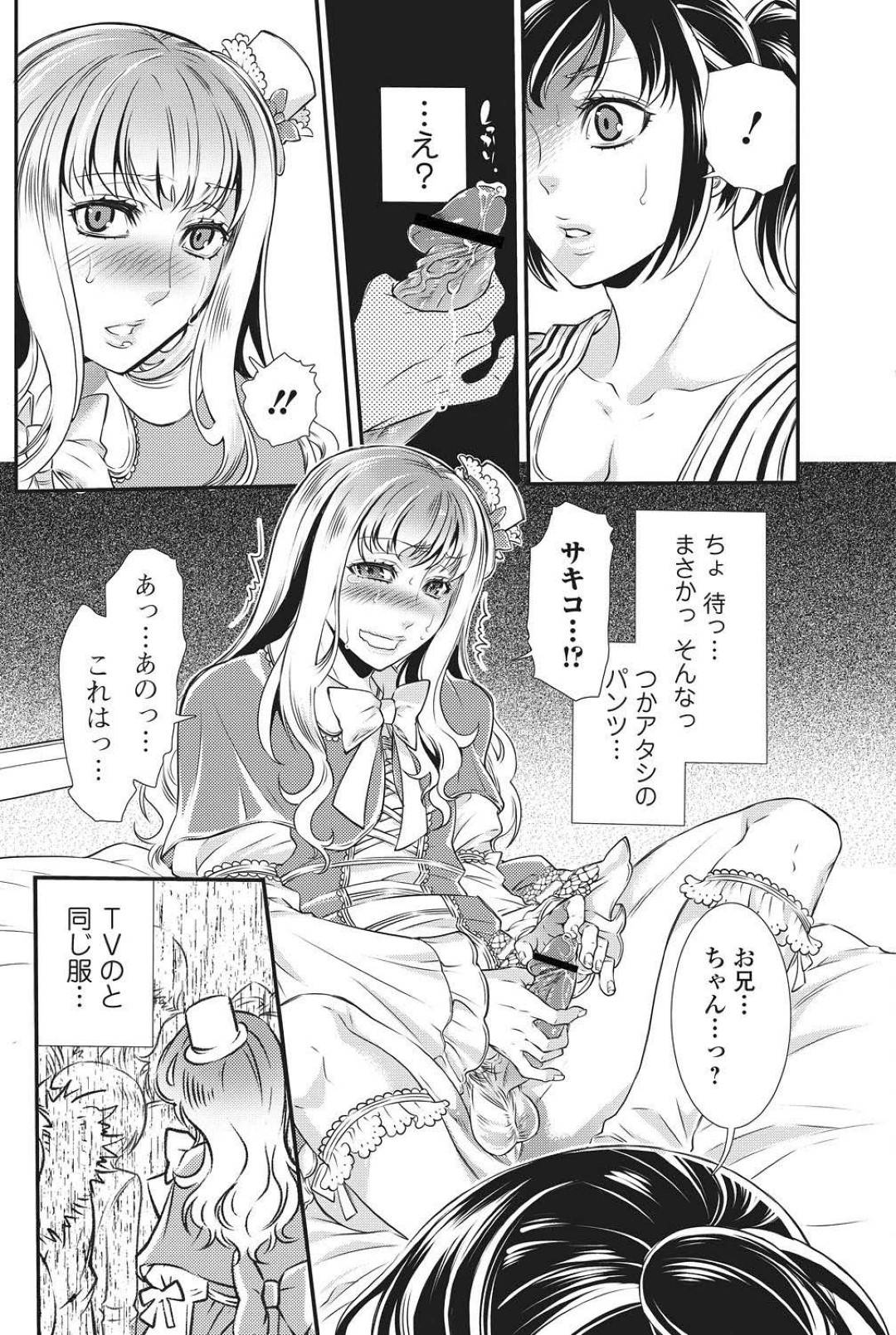 【エロ漫画】女装したお兄ちゃんを襲っちゃうツンデレすぎるエッチな妹…逆レイプに足コキしたりしてトロ顔に処女喪失の近親相姦セックスしちゃう！【服部ミツカ：ひみつのおにいちゃん】