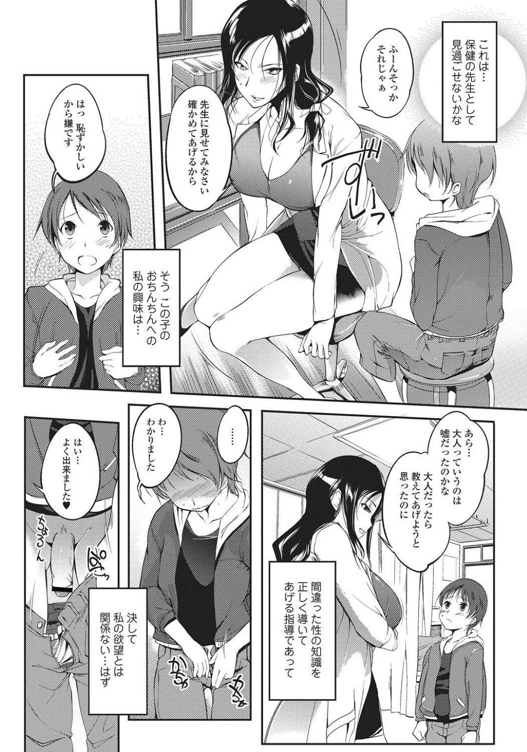 【エロ漫画】ショタにセックスを教えてくれる保険の先生…逆レイプにフェラしたりしてド変態なトロ顔の中出しセックスしちゃう！【はんぺら：保険性育指導】