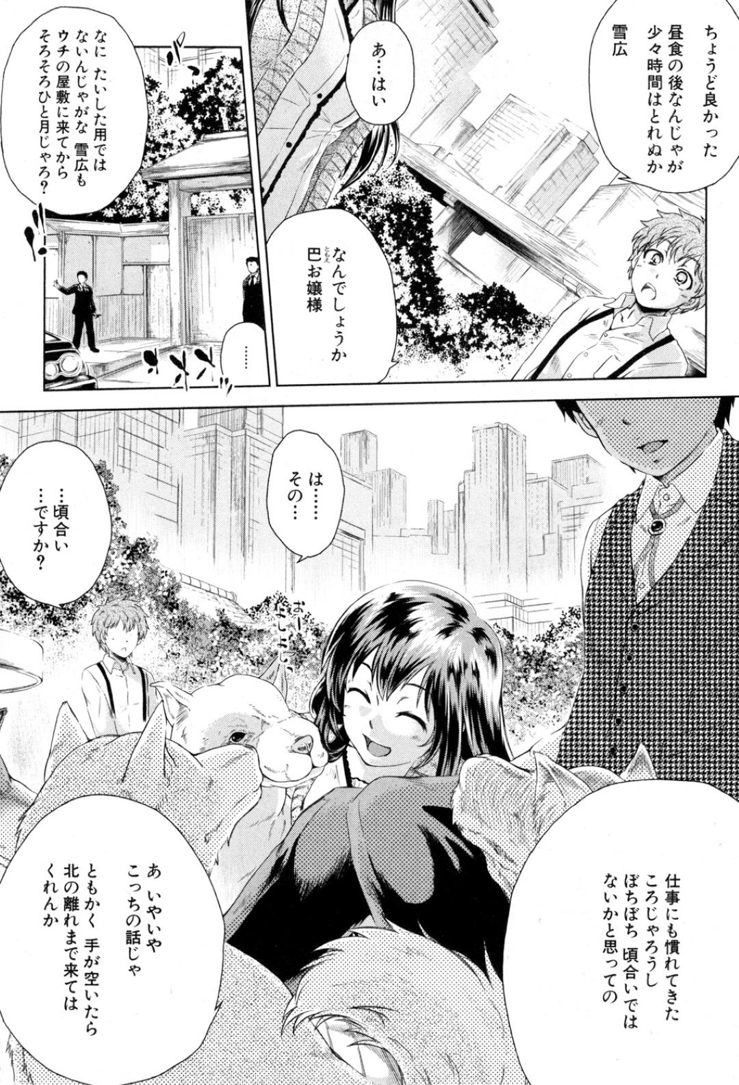 【エロ漫画】ショタのメイドを襲っちゃうエッチなお嬢様…逆レイプにキスしたりしてド変態なトロ顔に筆下ろししちゃう！【紺あかね：Dog knows】