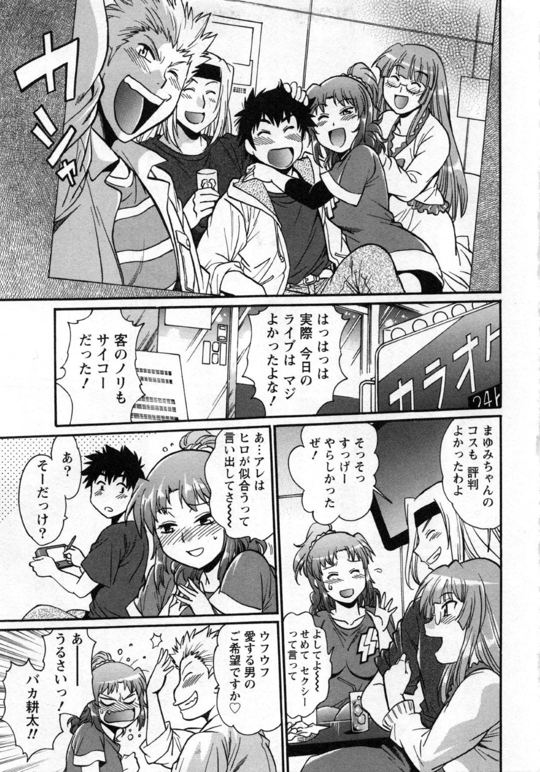 【エロ漫画】酔って誘惑しちゃうかわいいバンドマンの美少女…イチャイチャとだいしゅきホールドの中出しセックスでド変態なトロ顔になっちゃう！【真鍋譲治：家政婦はママ 第11話】