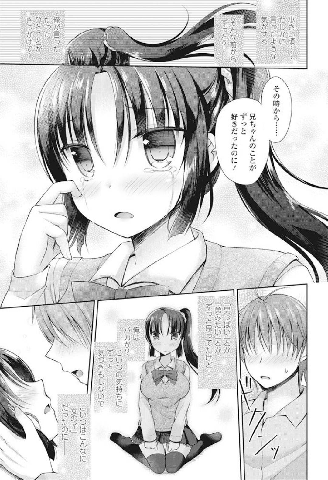 【エロ漫画】お兄ちゃんのことが大好きでツンデレなかわいい妹…キスしたり近親相姦でド変態なトロ顔に中出しセックスしちゃう！【アメヤキリカ：長い髪の理由】