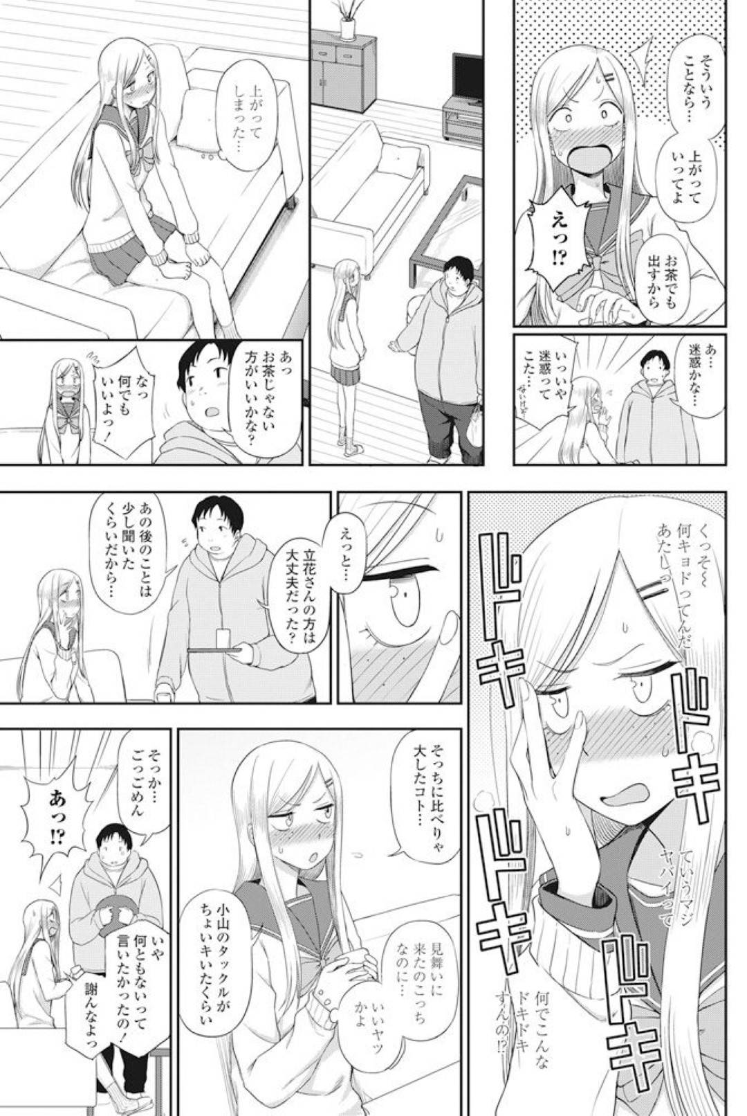 【エロ漫画】太っている男に助けてもらって嬉しいツンデレなJK…イチャイチャとだいしゅきホールドの中出しセックスでド変態なトロ顔になっちゃう！【くまのとおる：オモイオモイ】