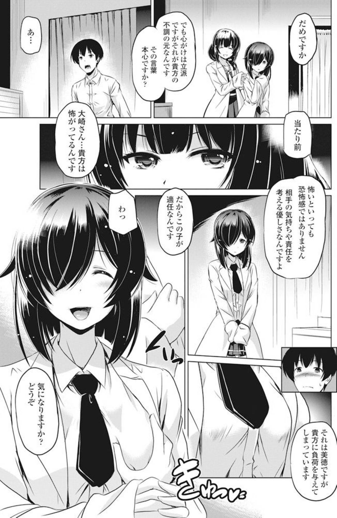 【エロ漫画】女性のことで悩む患者を襲っちゃうエッチな先生の姉妹…逆レイプにイチャイチャとキスしたり3Pセックスで姉妹丼しちゃう！【大奏国王安敦：緋奈子先生の診療室 ～午後診～】