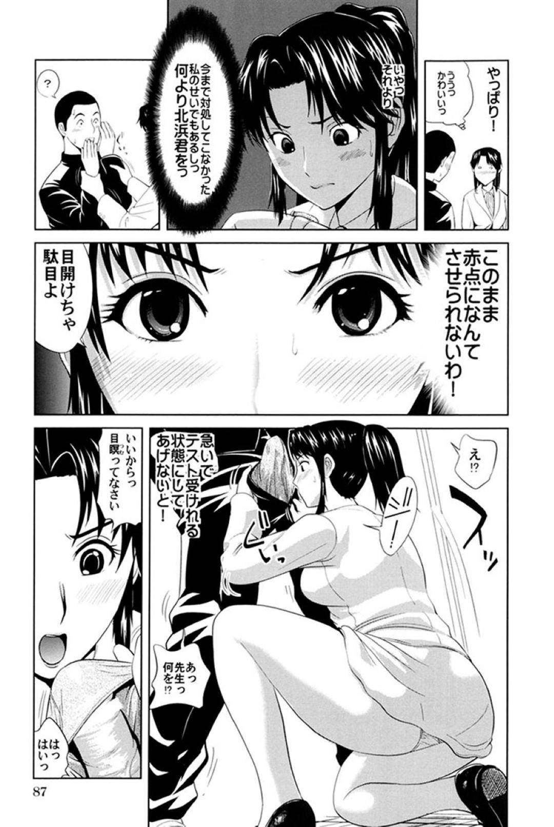 【エロ漫画】自分で勃起する生徒を襲っちゃうムッツリスケベな先生…逆レイプにフェラしたりしてド変態なトロ顔の中出しセックスしちゃう！【カマキリ：GoodDays GoodMornig】