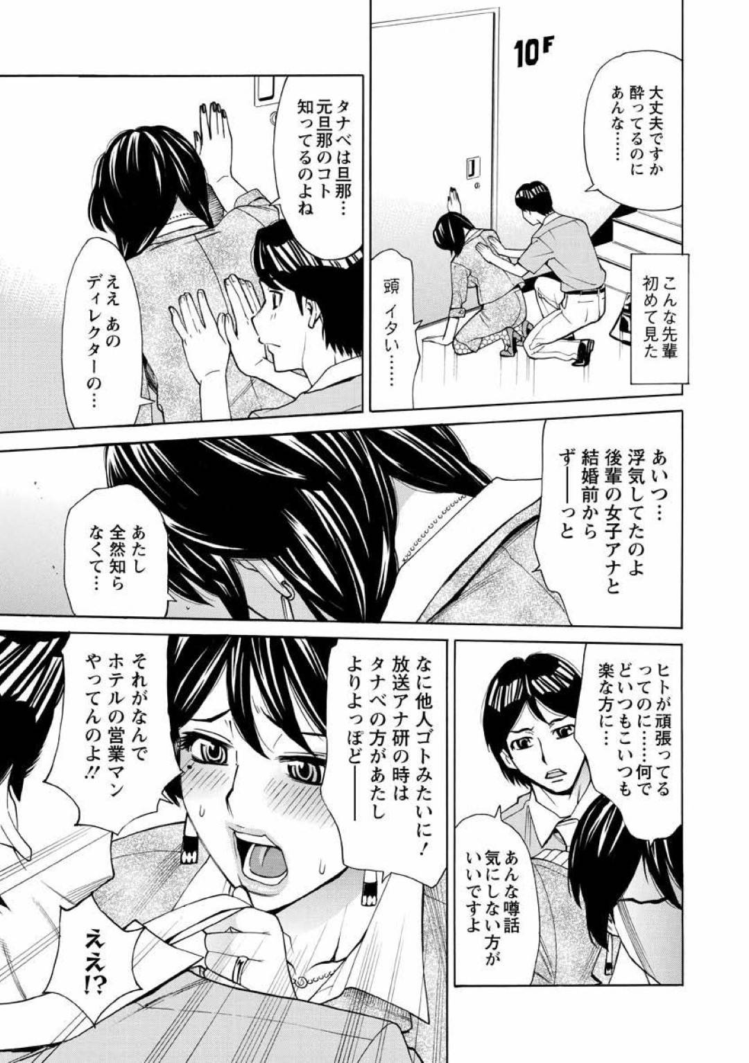 【エロ漫画】後輩の男に告白されちゃう爆乳すぎる先輩のアナウンサー…イチャイチャとキスしたり中出しセックスで逆寝取りしちゃう！【牧部かたる：前夜祭】