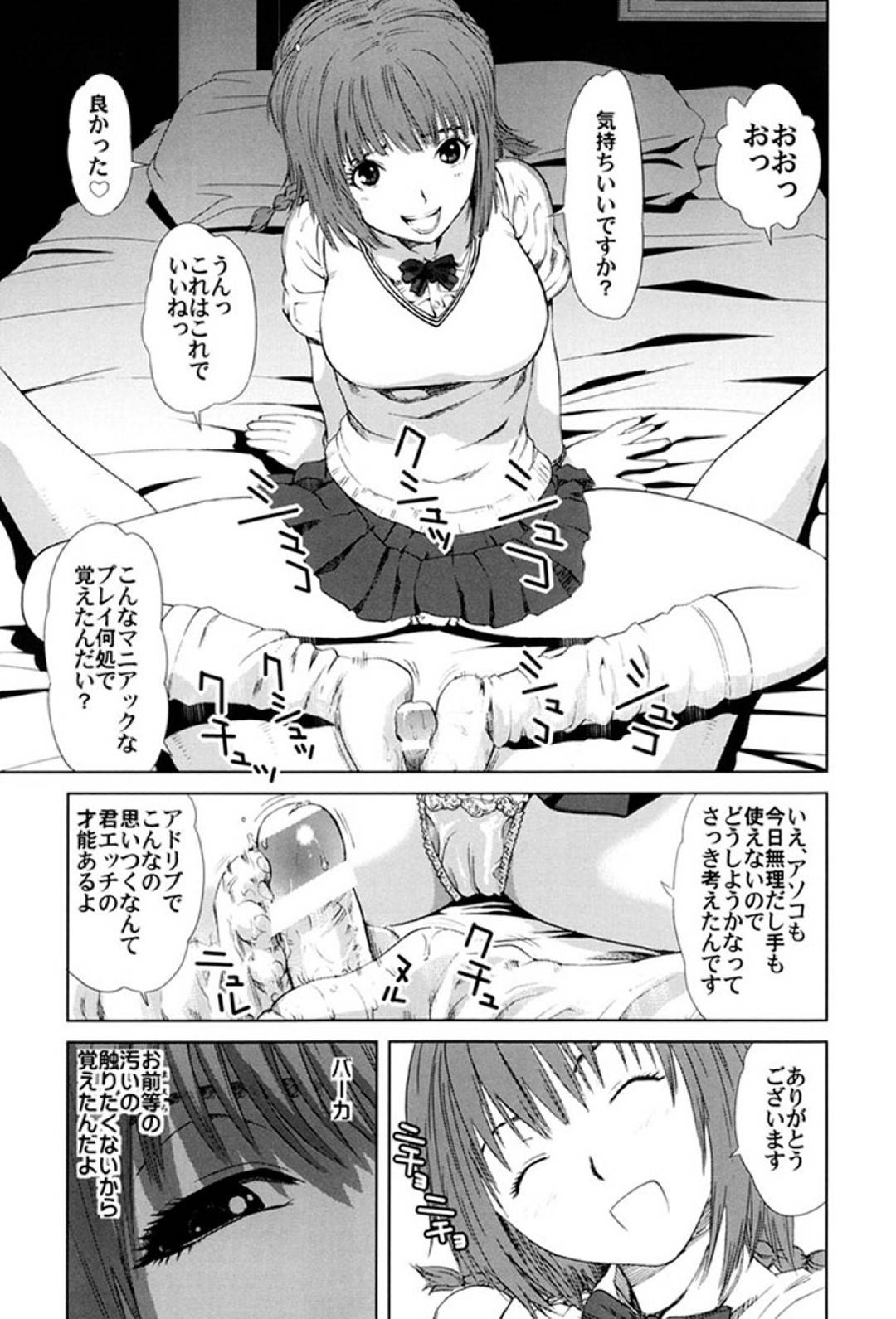 【エロ漫画】援助交際中に怖い恰好で現れた兄に襲われちゃう生意気でかわいい妹…レイプで乳首責めされたりしてド変態なトロ顔の中出しセックスしちゃう！【カマキリ：兄妹の躾】