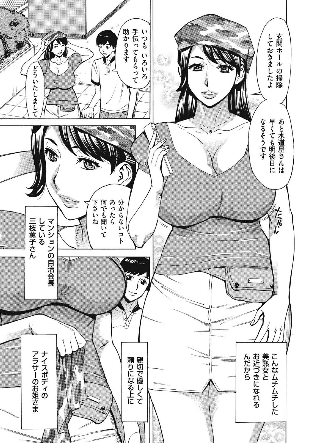 【エロ漫画】年下の男を襲っちゃうエッチなお姉さん…逆レイプにパイズリフェラしたりしてド変態なトロ顔に中出しセックスしちゃう！【牧村あかり：ジュクマン 熟女だらけのハーレムマンション 第1話】