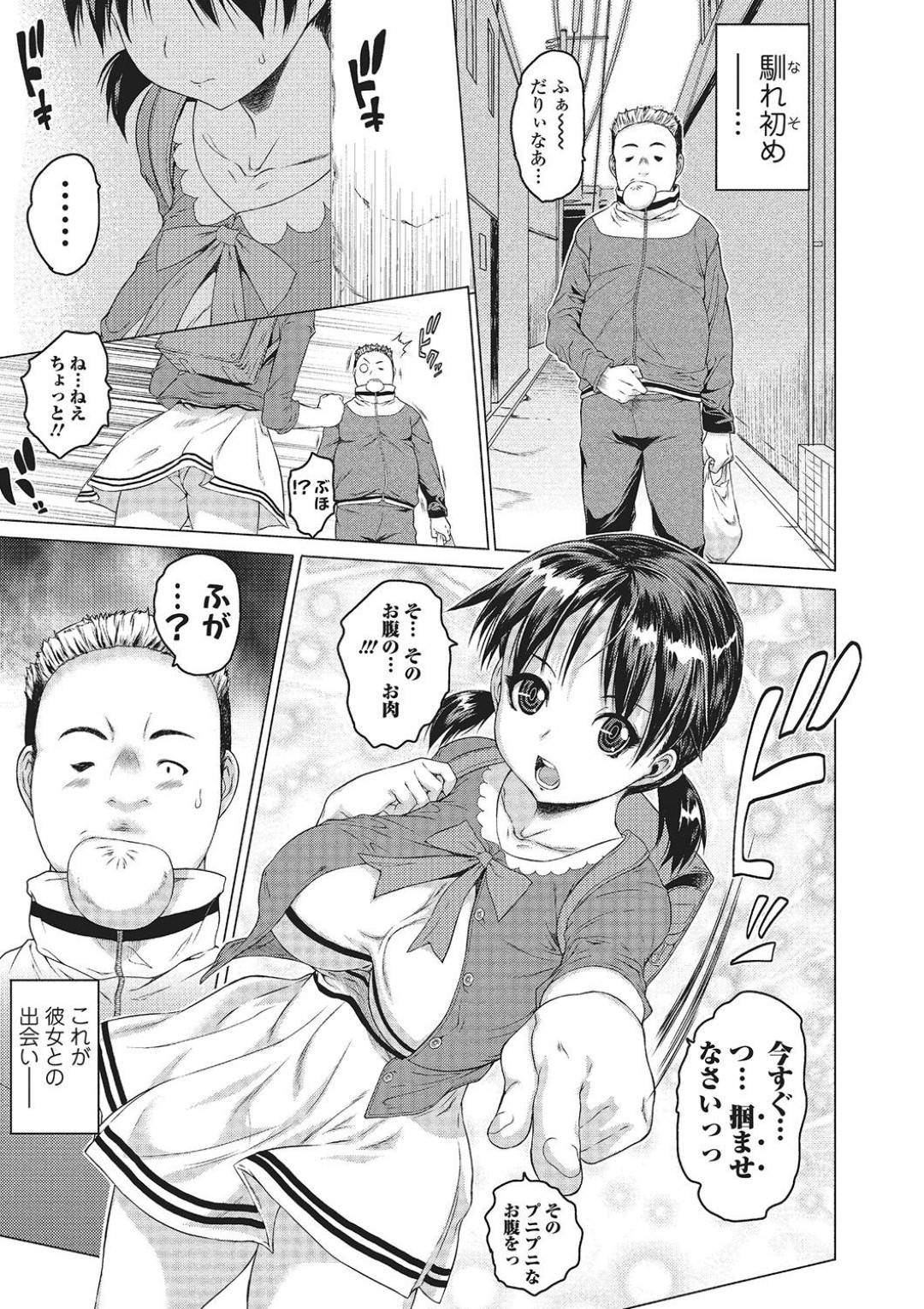 【エロ漫画】お腹をお互いに触ることが大好きな爆乳のロリ…イチャイチャと乳首責めされたりド変態なトロ顔の中出しセックスしちゃう！【ゼロの者：脂肪♥遊戯】