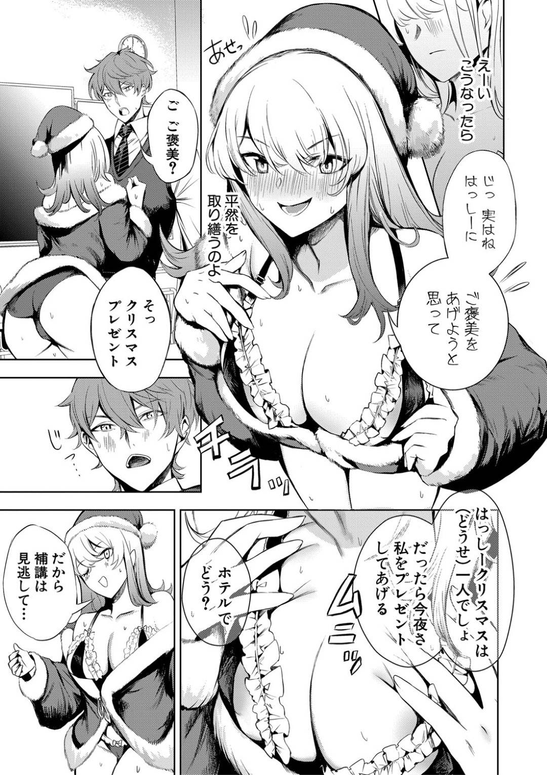 【エロ漫画】サンタのエロコスチュームで誘惑しちゃうエッチなJK…だいしゅきホールドでフェラしたりド変態なトロ顔の中出しセックスしちゃう！【たけあき学：どんな手を使ってでも、私は合コンに行きたいの！！】