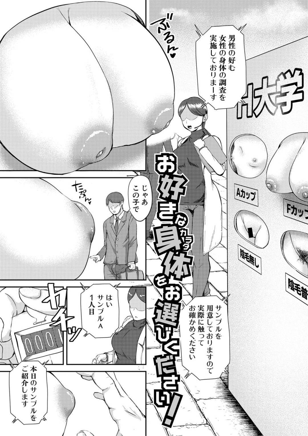 【エロ漫画】様々な男たちに箱に入りながら襲われちゃうJDたち…集団セックスでド変態なトロ顔の中出しセックスされちゃう！【むちぱん：お好きな身体をお選びください！】