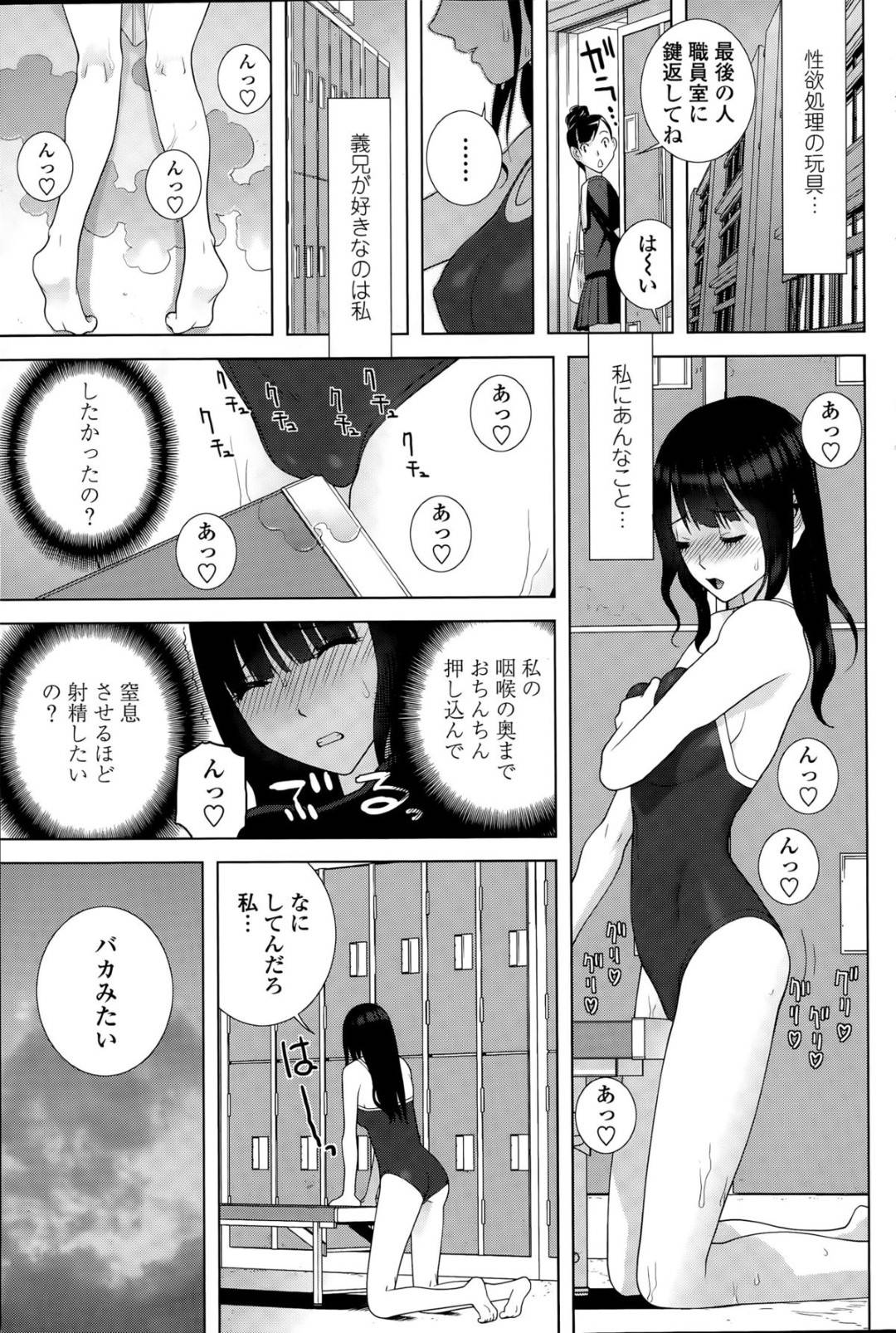 【エロ漫画】オナニーしちゃう義理の妹とド変態なセックスをしまくっちゃう妹の友達の美少女…イチャイチャとド変態なトロ顔のアナルセックスしちゃう！【志乃武丹英：義妹とサドル】