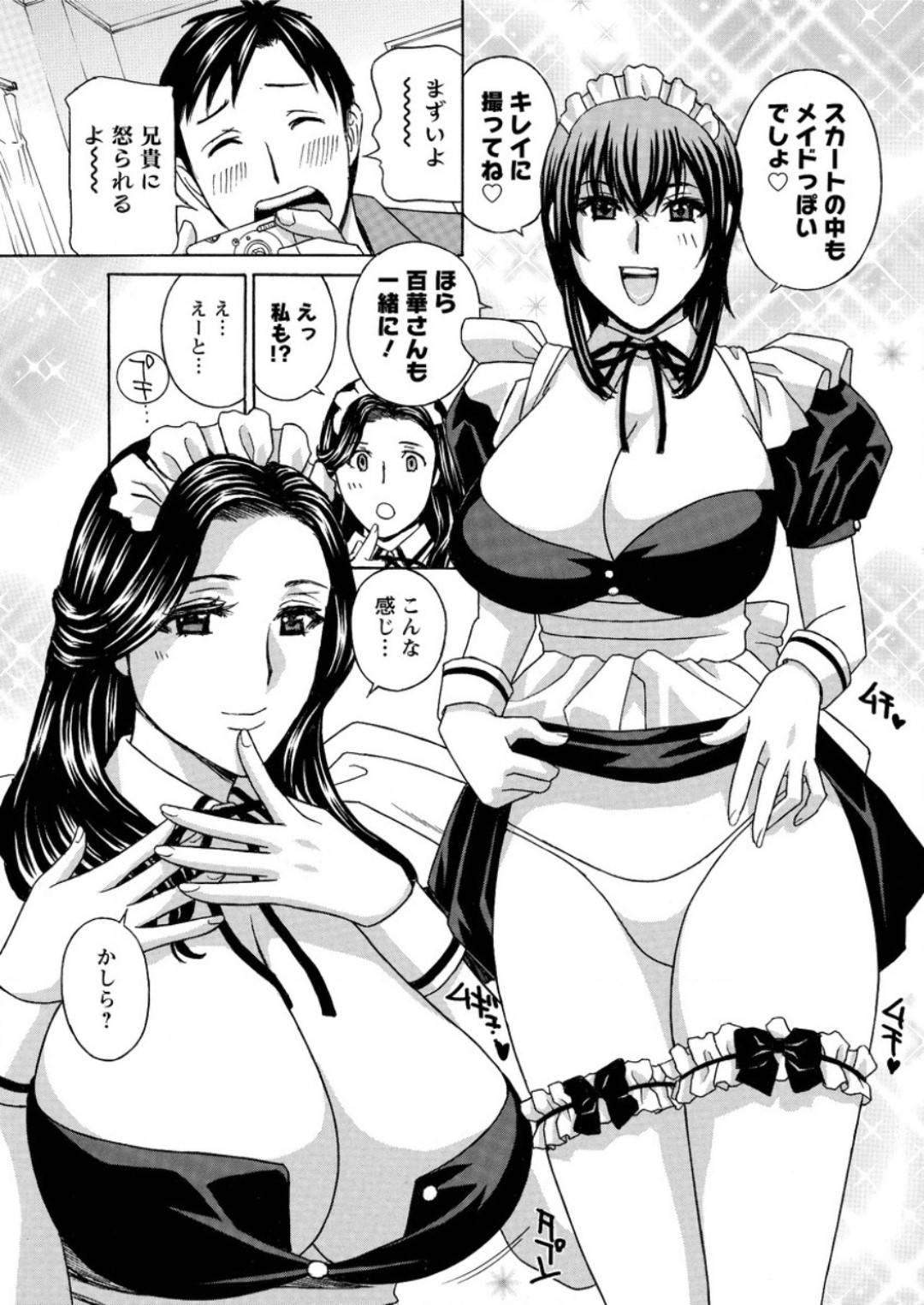 【エロ漫画】メイド姿で誘惑しちゃうビッチな美女たち…逆レイプにイチャイチャと3Pでド変態なトロ顔になっちゃう！【ドリルムラタ：ご奉仕×メイドさん】