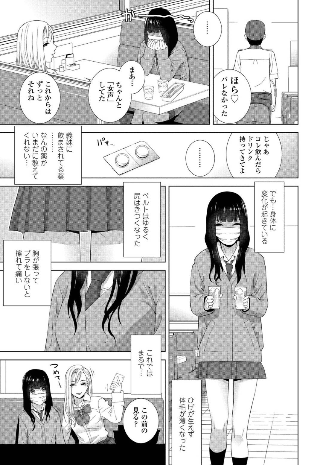 【エロ漫画】調教されちゃった無垢な男の娘とビッチな義妹…手コキしたりしてド変態なトロ顔にセックスしちゃう！【志乃武丹英：義妹のザンネンなイクモノ】