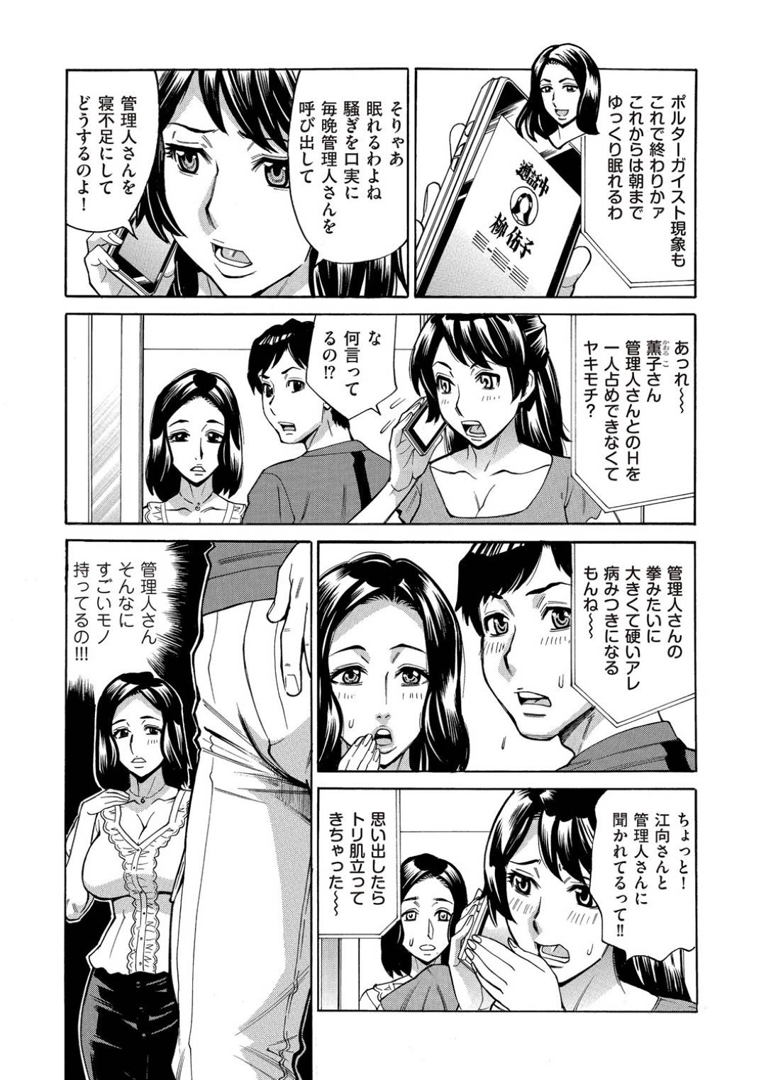 【エロ漫画】年下の男を誘惑しちゃうエッチなお姉さん…逆レイプに手コキしたりしてド変態なトロ顔に筆下ろししちゃう！【牧村あかり：ジュクマン 熟女だらけのハーレムマンション 第3話】