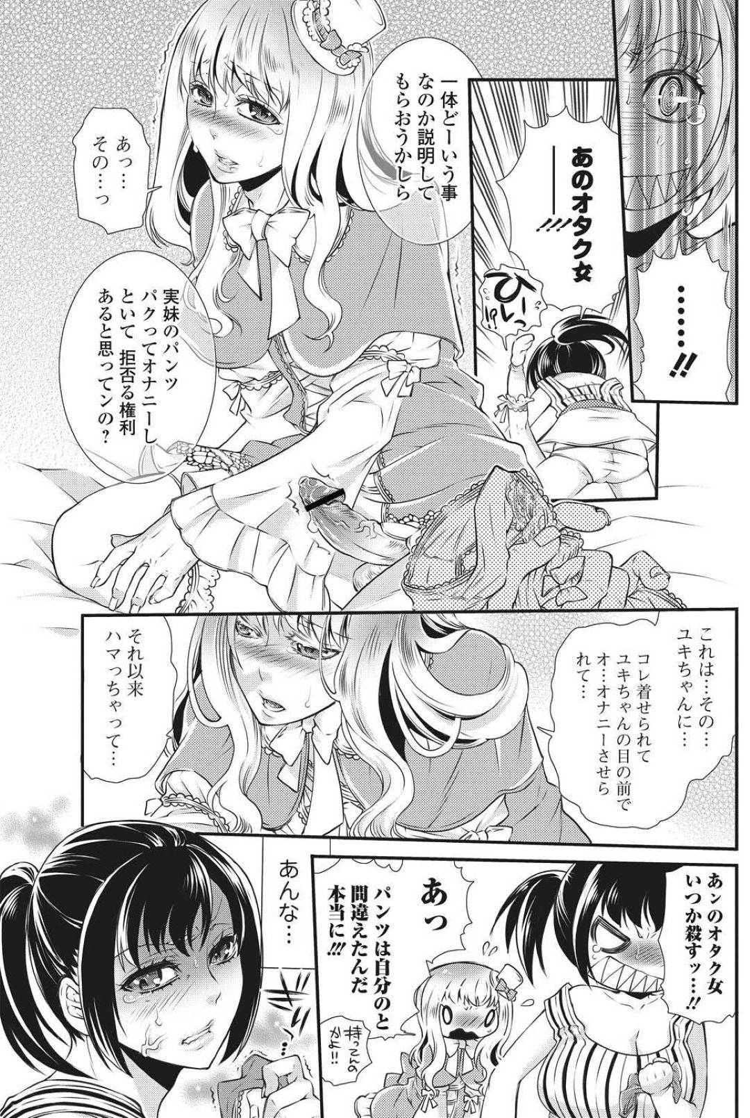 【エロ漫画】女装したお兄ちゃんを襲っちゃうツンデレすぎるエッチな妹…逆レイプに足コキしたりしてトロ顔に処女喪失の近親相姦セックスしちゃう！【服部ミツカ：ひみつのおにいちゃん】