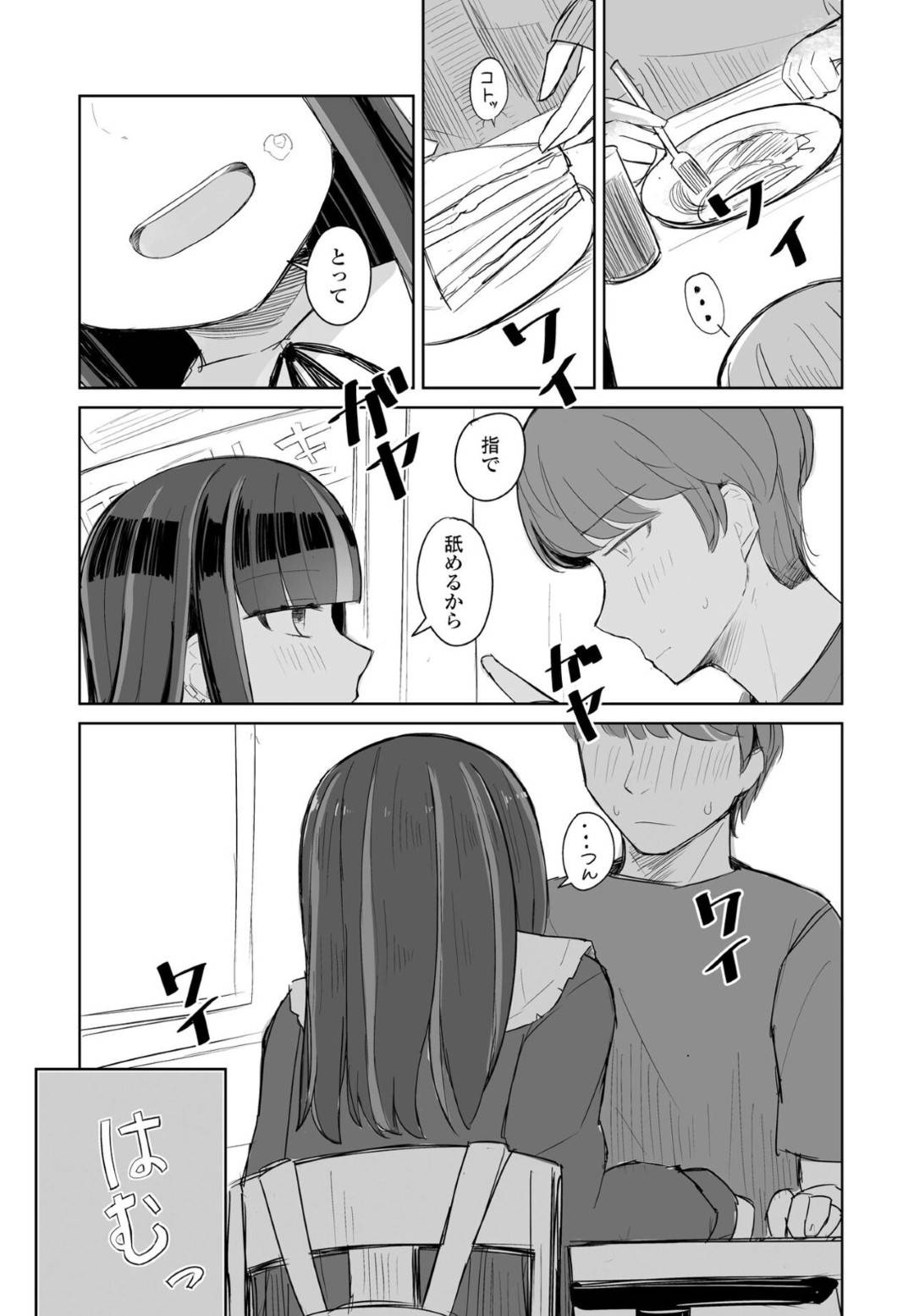 【エロ漫画】男を誘惑しちゃうクーデレなエロ可愛い美少女…イチャイチャとド変態なトロ顔に中出しセックスしちゃう！【はく雲：欲しいのは共感 第4話】