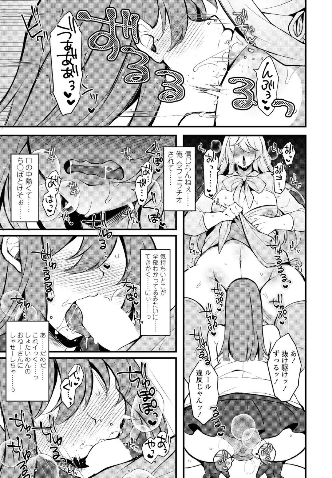 【エロ漫画】ひたすら男の娘たちに調教されちゃう恥ずかしがり屋の男の娘…ド変態な集団セックスでド変態なトロ顔にアナルセックスで快楽堕ちしちゃう！【ジュニガタ：嘘吐きは性癖の覚醒り 二人目】