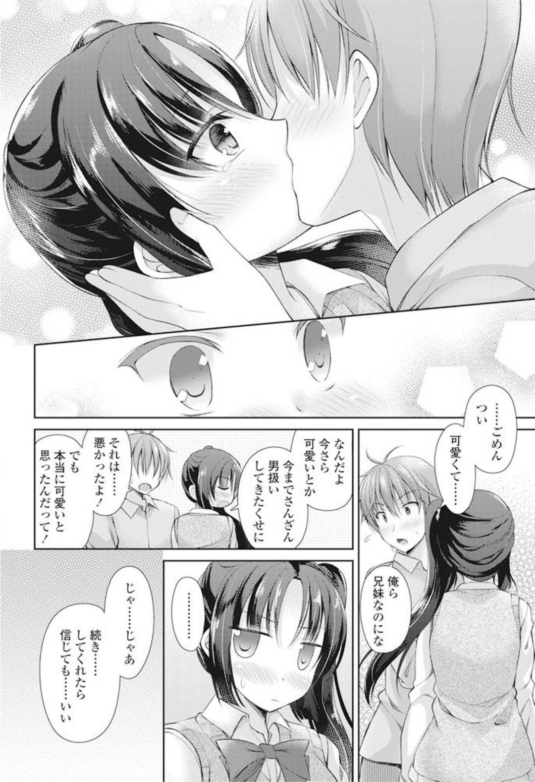 【エロ漫画】お兄ちゃんのことが大好きでツンデレなかわいい妹…キスしたり近親相姦でド変態なトロ顔に中出しセックスしちゃう！【アメヤキリカ：長い髪の理由】