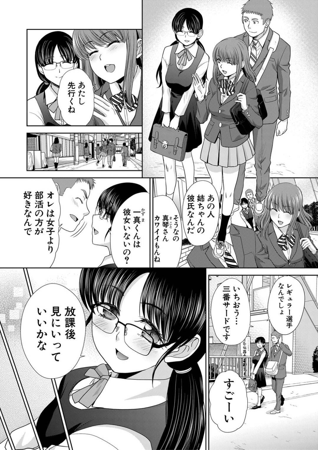 【エロ漫画】彼氏とのセックスがバレて襲われちゃうムッツリスケベなメガネのお姉ちゃん…レイプでバックに乳首責めや中出しセックスで寝取られちゃう！【板場広し：あねぞくせい 第1話】