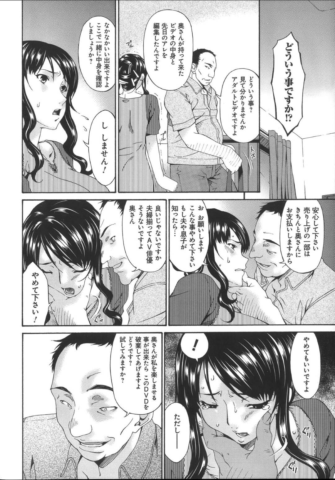 【エロ漫画】カメラで脅されちゃって襲われちゃう人妻…玩具責めでド変態なトロ顔に寝取られちゃう！【唄飛鳥：ハメトラレ scene2:イカサレテ…】