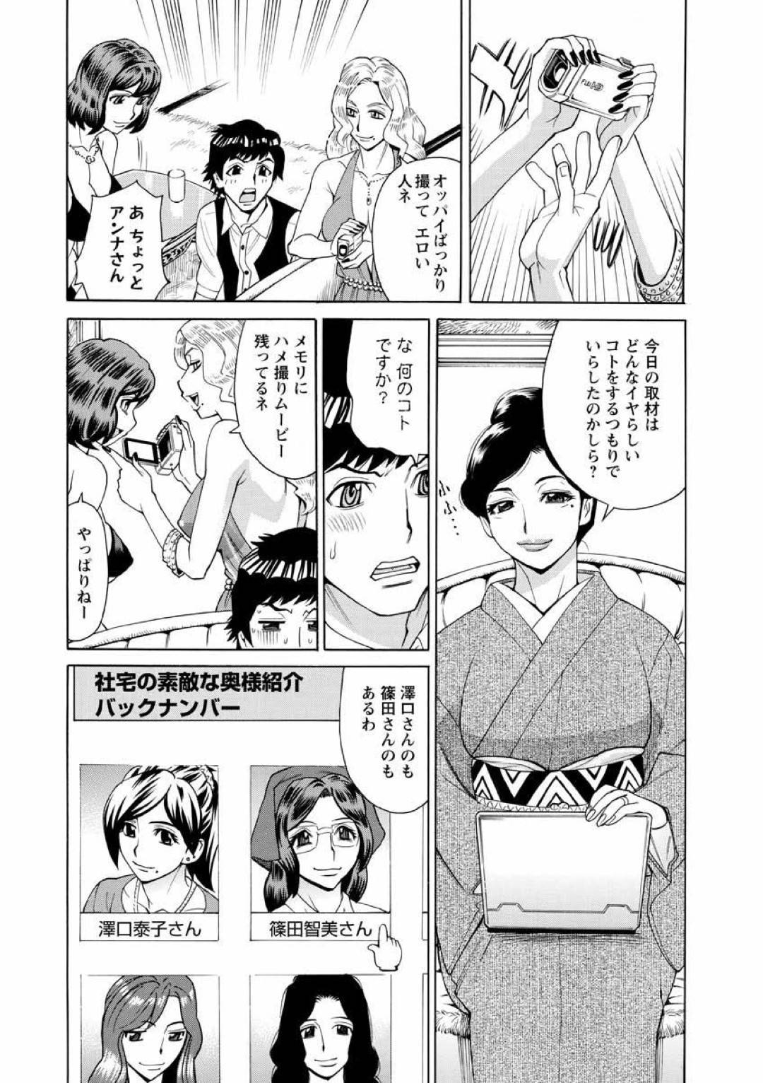 【エロ漫画】若い男を誘惑しちゃうビッチなセレブの人妻たち…逆レイプに集団セックスでド変態なトロ顔になっちゃう！【牧部かたる：社宅妻 Part.3 社宅セレブの驚愕実態！社宅クラブを牛耳る美人妻たちのヒミツ】