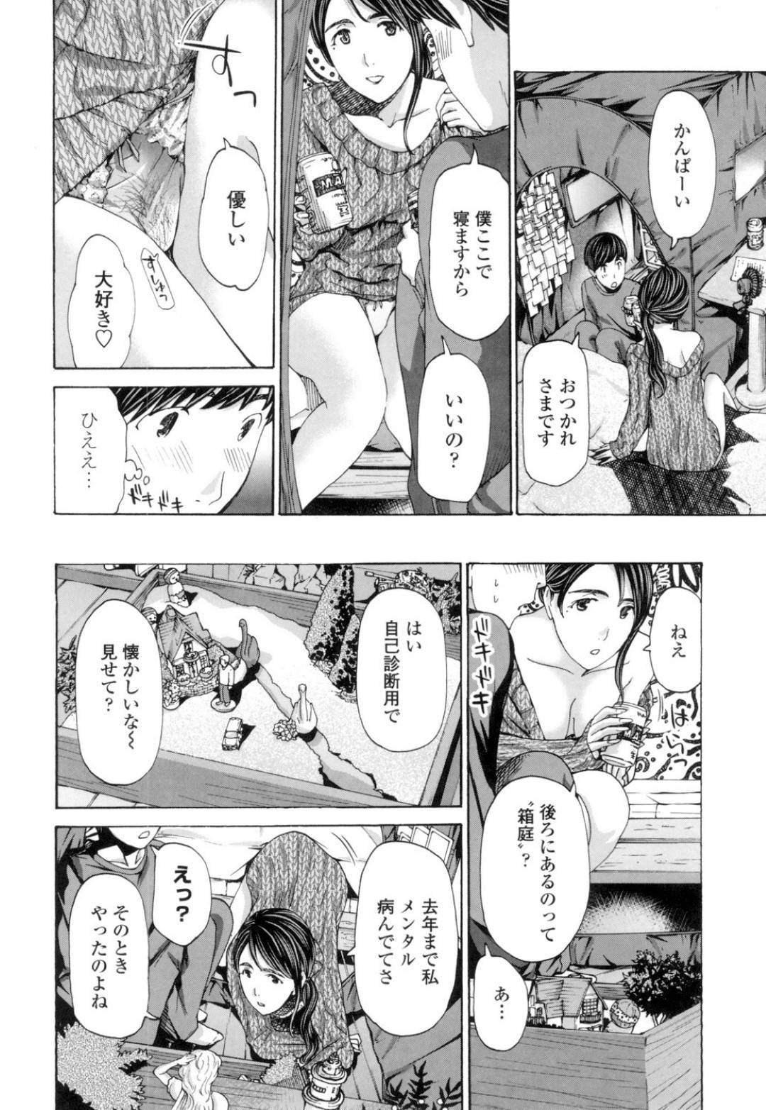 【エロ漫画】研究室で誘惑してくるエッチで美人な熟女…イチャイチャとだいしゅきホールドの中出しセックスでド変態なトロになっちゃう！【あさぎ龍：空と砂と、そして庭園】