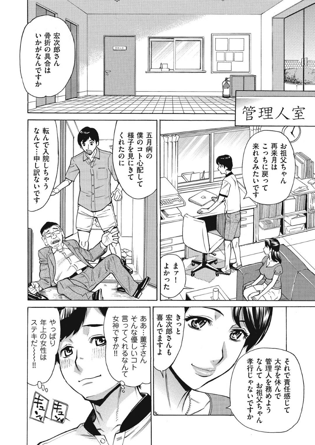 【エロ漫画】年下の男を襲っちゃうエッチなお姉さん…逆レイプにパイズリフェラしたりしてド変態なトロ顔に中出しセックスしちゃう！【牧村あかり：ジュクマン 熟女だらけのハーレムマンション 第1話】