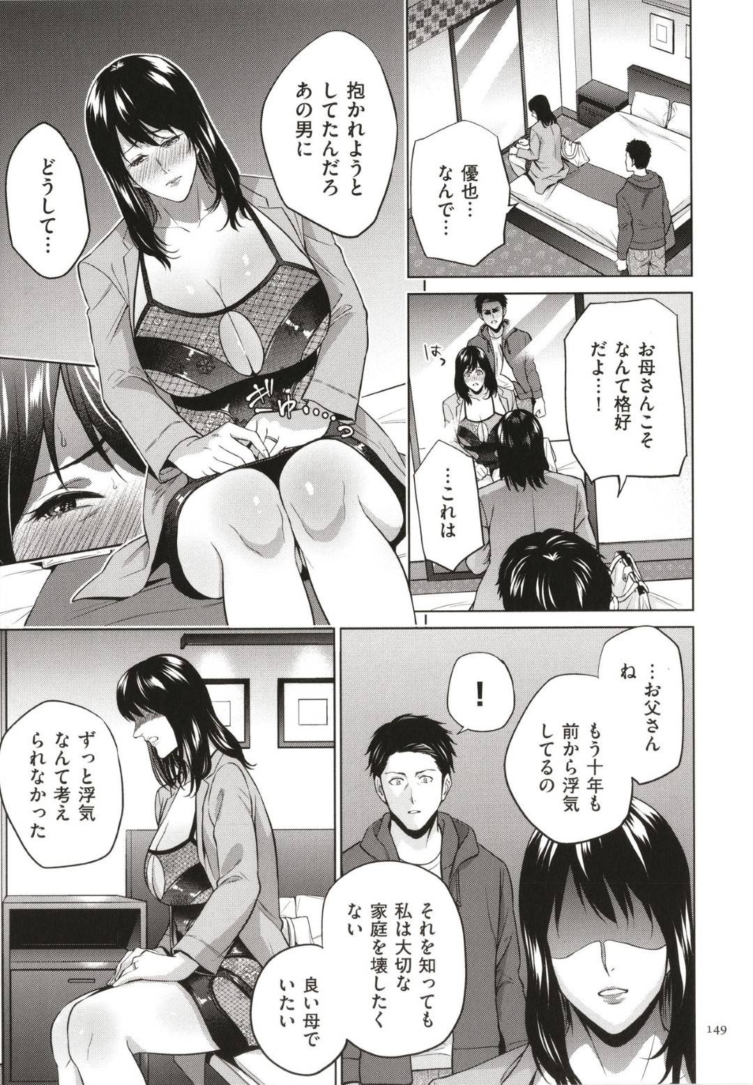 【エロ漫画】エロコスチュームで誘惑しちゃうムッツリスケベな母親…乳首責めや乳首舐めされちゃってド変態なトロ顔に近親相姦セックスしちゃう！【夏のおやつ：出会いを求める母】