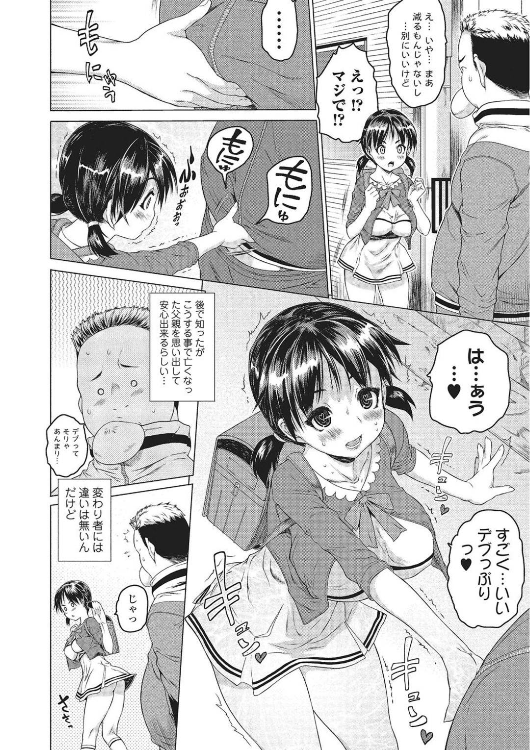 【エロ漫画】お腹をお互いに触ることが大好きな爆乳のロリ…イチャイチャと乳首責めされたりド変態なトロ顔の中出しセックスしちゃう！【ゼロの者：脂肪♥遊戯】