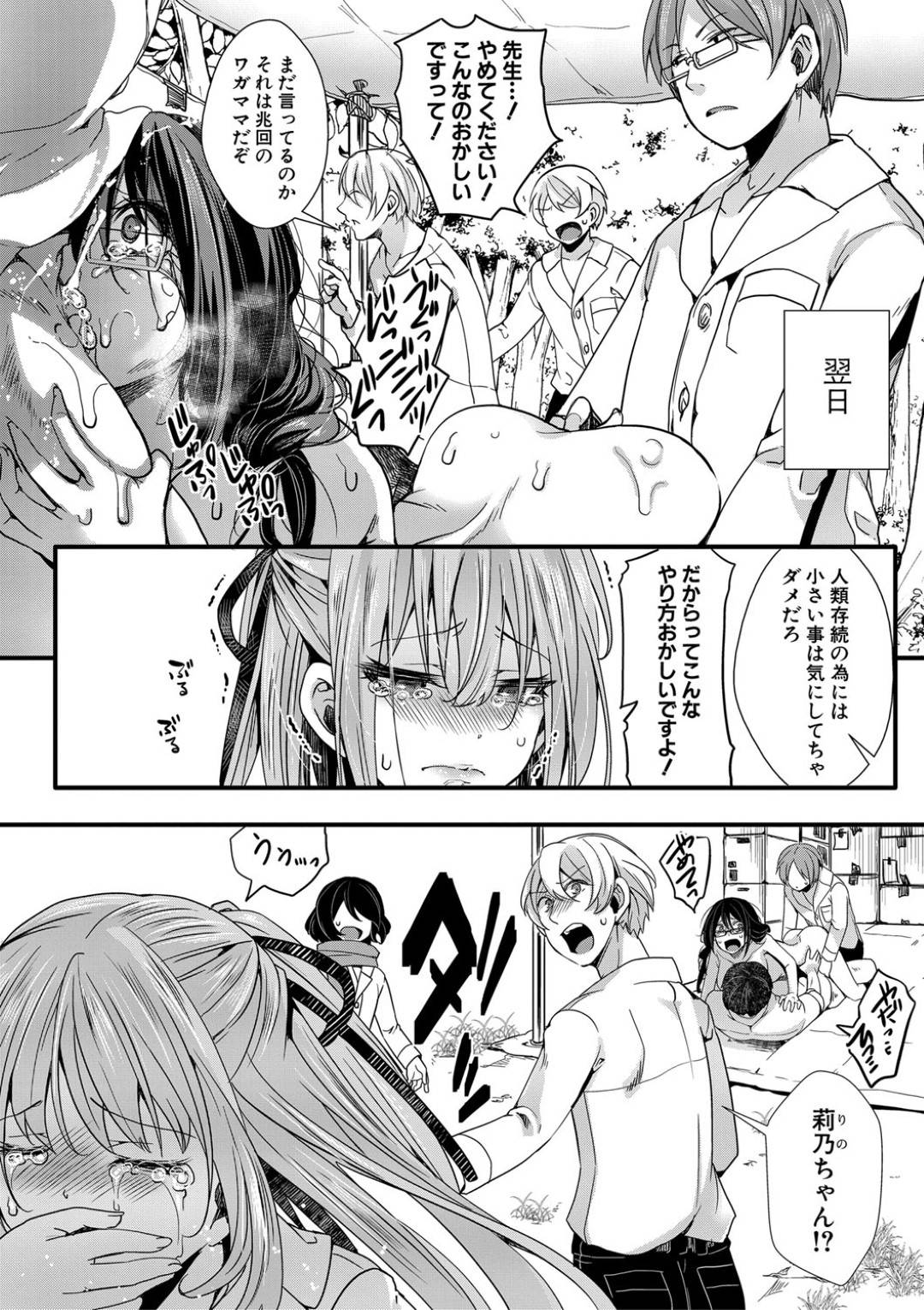 【エロ漫画】集団セックスされちゃうエロかわいい眼鏡の美少女…集団レイプでド変態なトロ顔の中出しやアナルセックスしちゃう！【hal：襲学旅行 第2話 ～果ての楽園～】