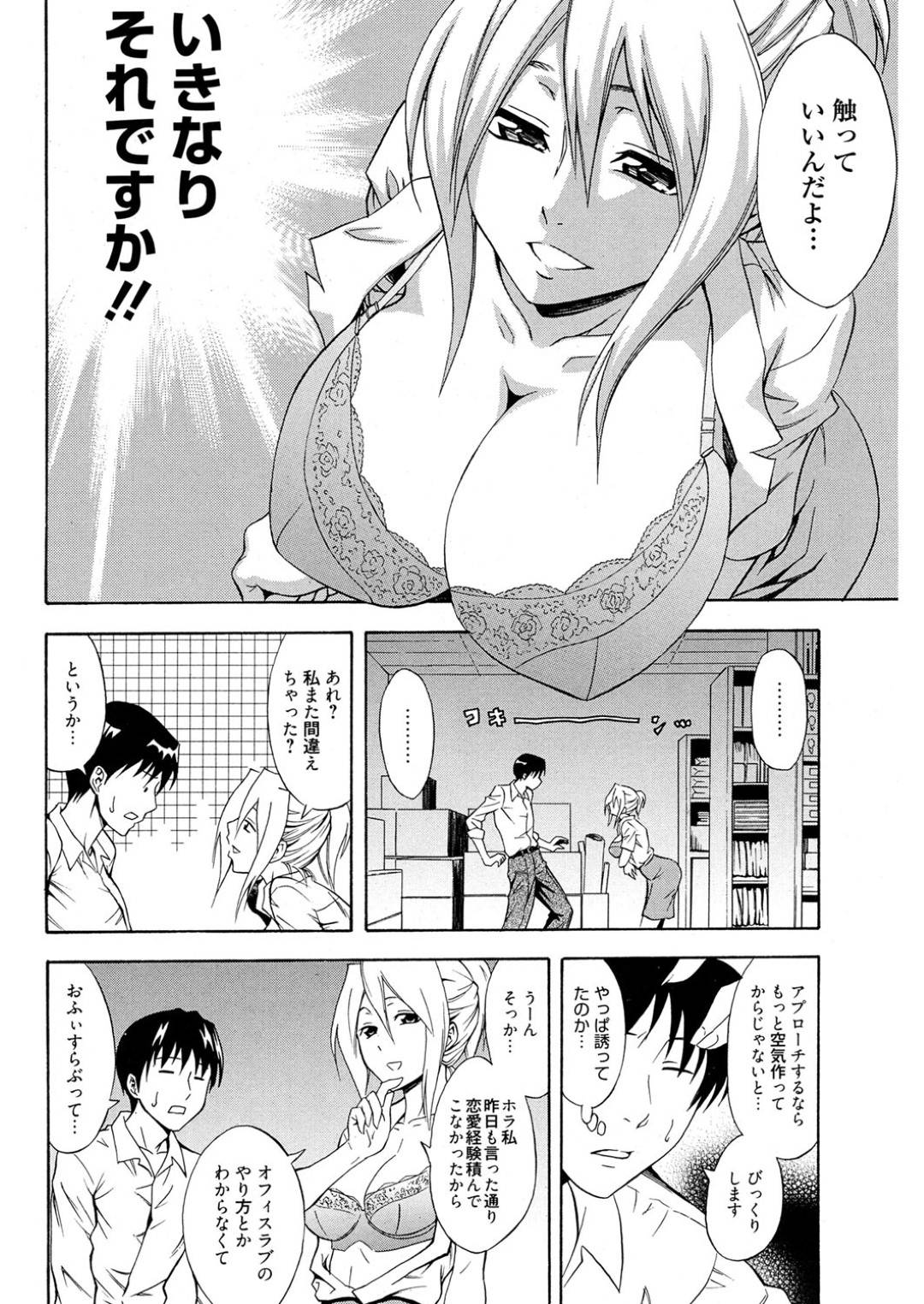 【エロ漫画】誘惑してくるムッツリスケベすぎる先輩のOL…パイズリフェラしたりしてだいしゅきホールドに中出しセックスしちゃう！【青木幹治：あのコは先輩】