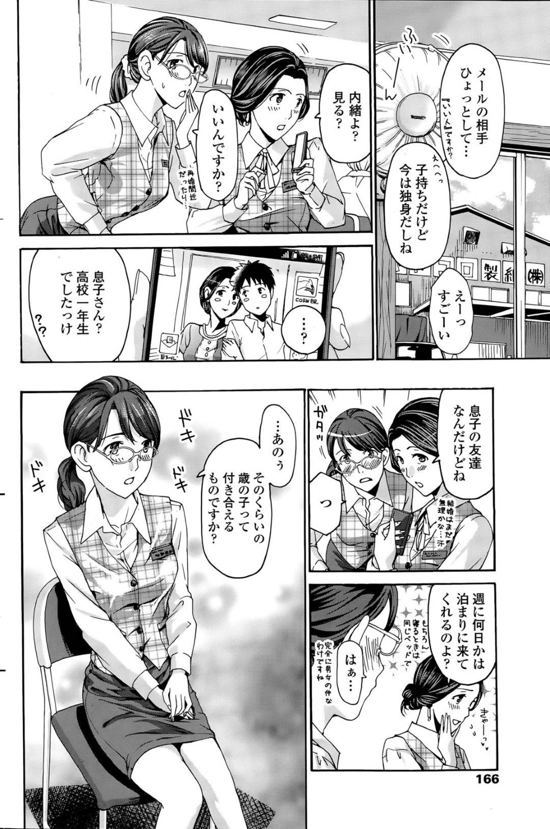 【エロ漫画】ショタと恋愛関係になっちゃう眼鏡のお姉さん…乳首責めされたりしてド変態なトロ顔の中出しセックスでイチャイチャしちゃう！【あさぎ龍：はなさんの朝帰り】