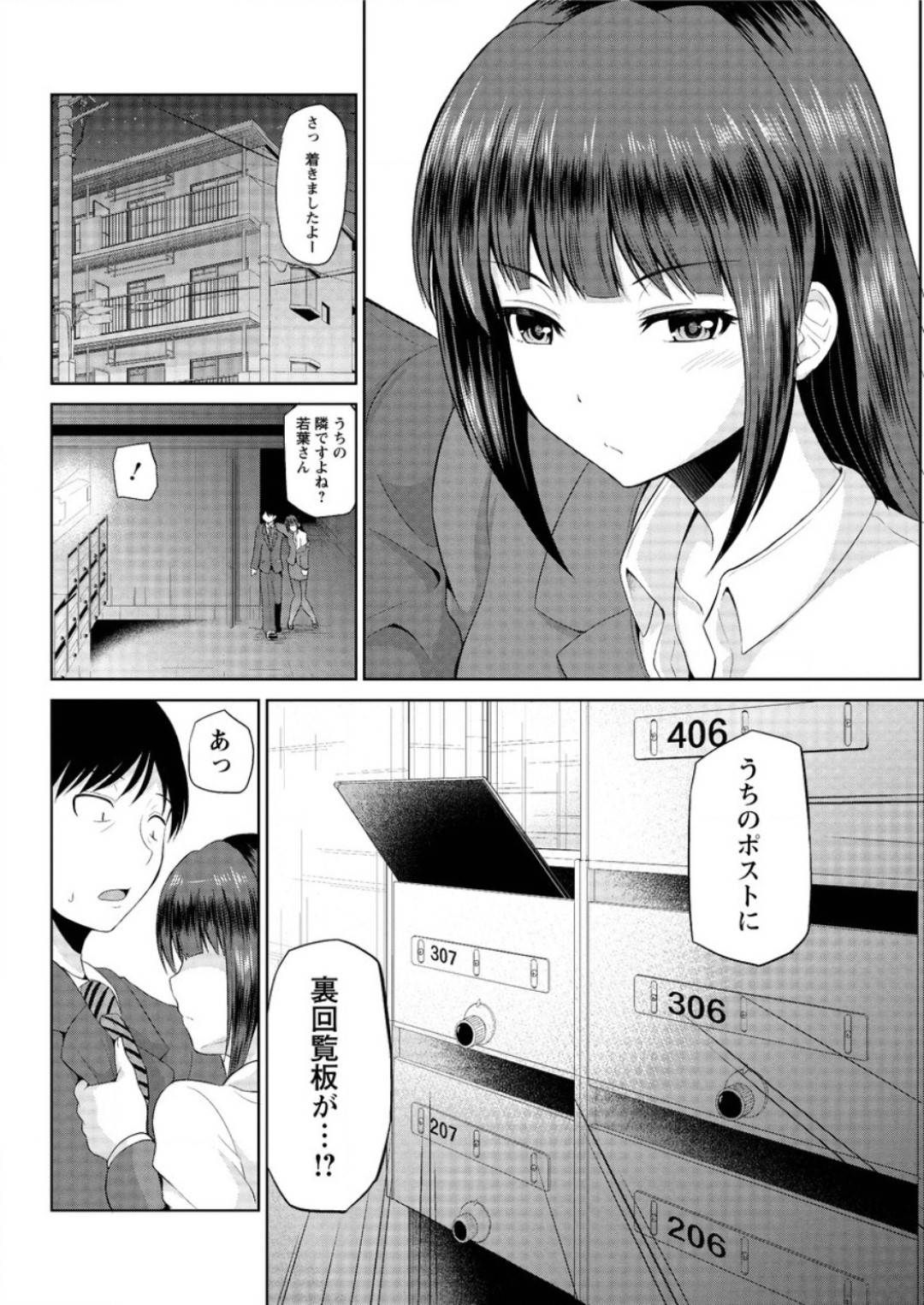 【エロ漫画】男を誘惑しちゃうエロかわいいOL…逆レイプにイチャイチャとバックの中出しセックスしちゃう！【矢野トシノリ：私にマワして♡裏回覧板】