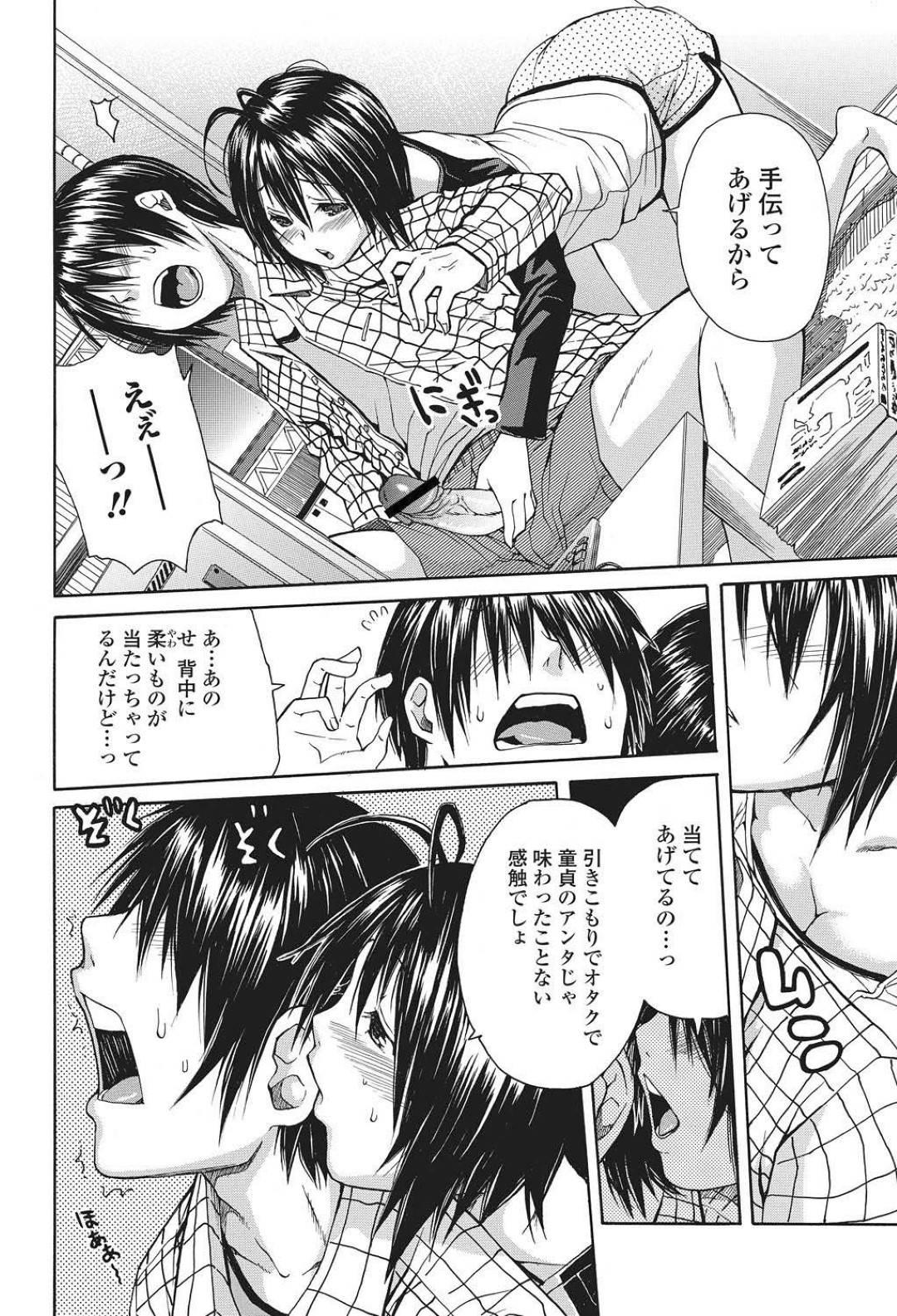 【エロ漫画】お兄ちゃんを誘惑しちゃうツンデレな妹…クンニされたりしてド変態なトロ顔に近親相姦セックスしちゃう！【ジャンキー：ブラとら】