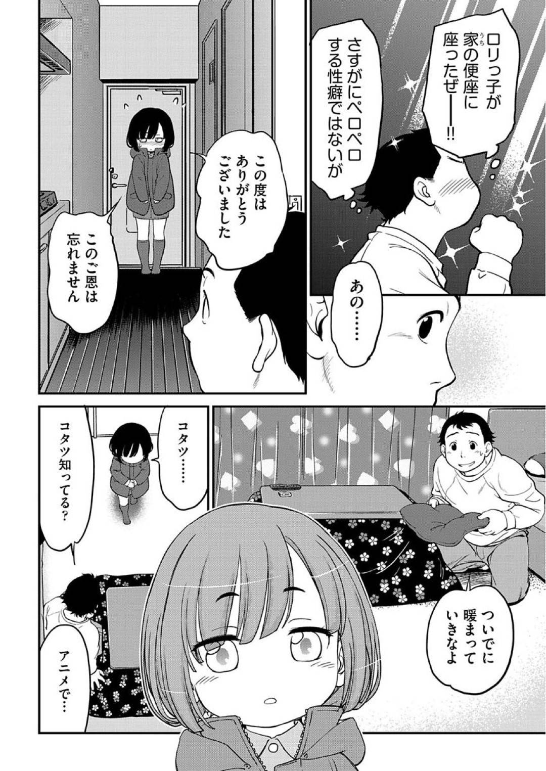 【エロ漫画】誘惑してくるエロかわいいロリ…逆レイプにド変態なトロ顔の中出しセックスしちゃう！【魔訶不思議：おむすびろりこん♪】