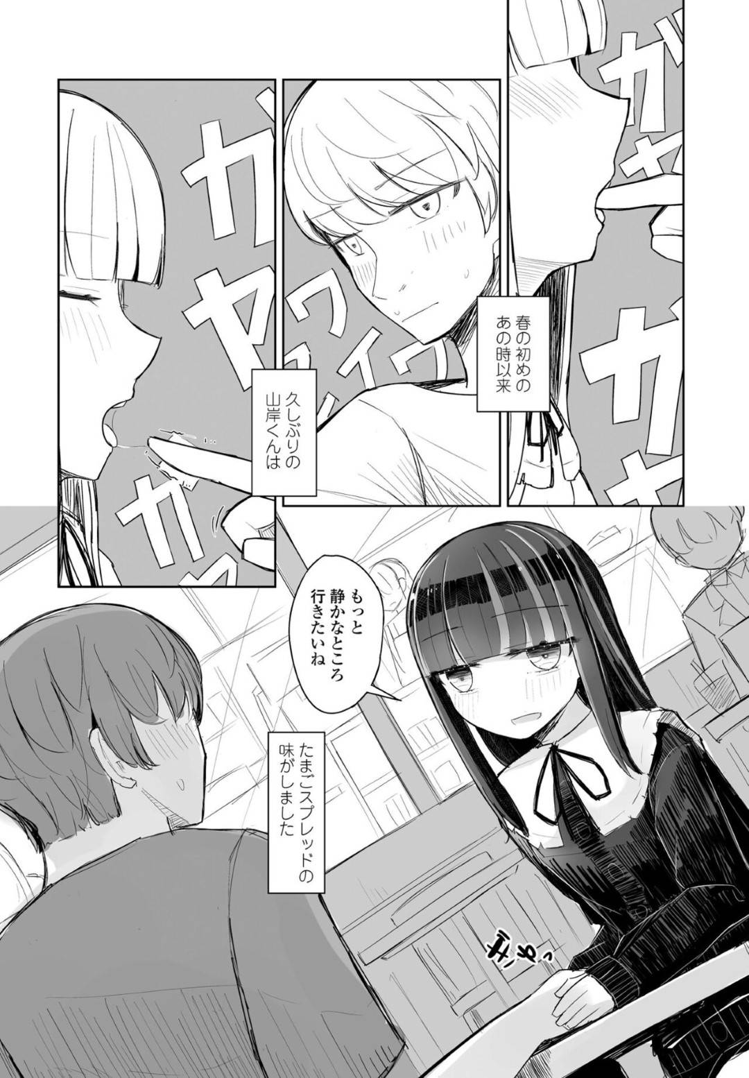 【エロ漫画】男を誘惑しちゃうクーデレなエロ可愛い美少女…イチャイチャとド変態なトロ顔に中出しセックスしちゃう！【はく雲：欲しいのは共感 第4話】