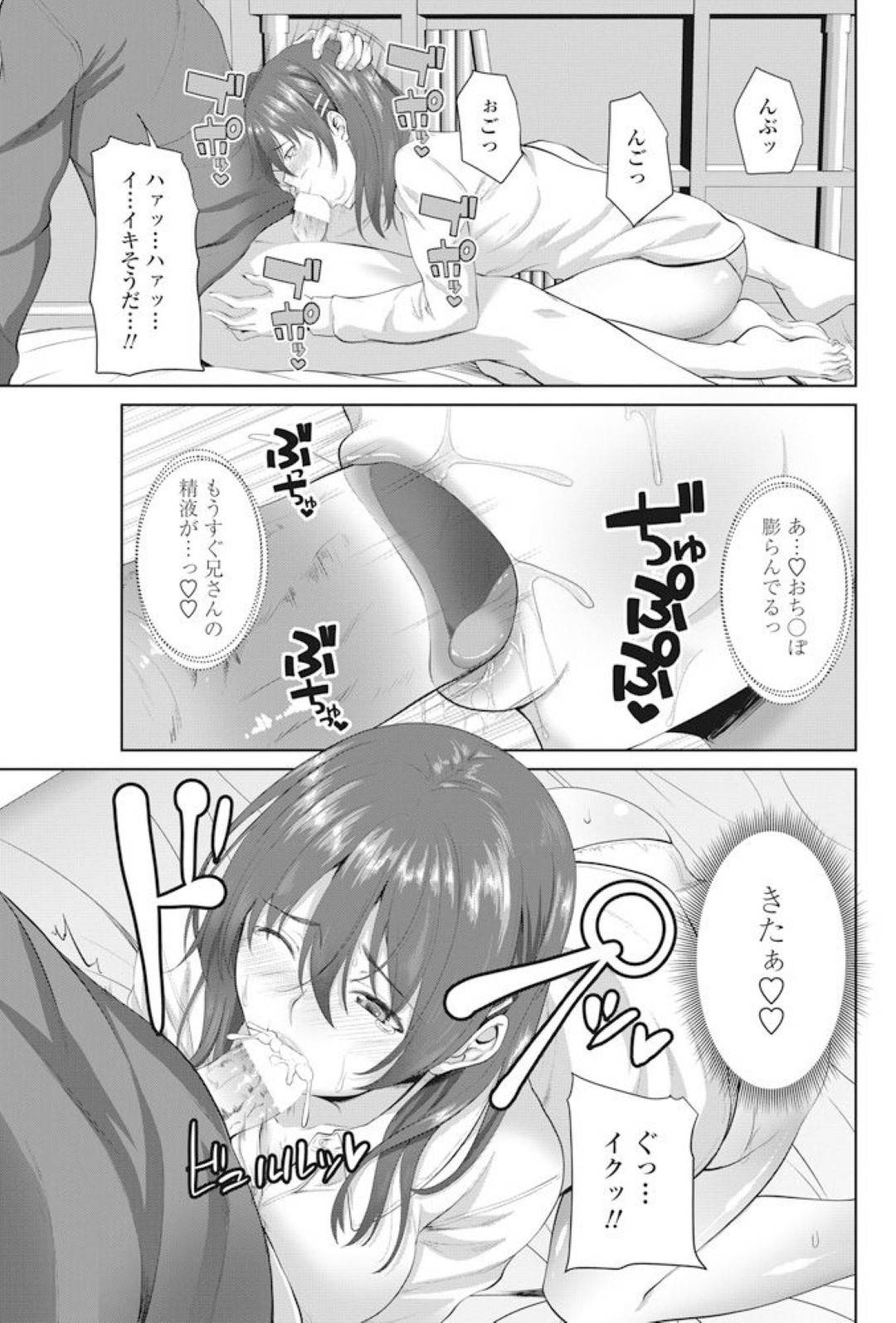 【エロ漫画】お兄ちゃんを夜這いしちゃうかわいい妹…逆レイプにド変態なトロ顔の中出しセックスしちゃう！【アーセナル：お兄ちゃんシェアリング 第一話】