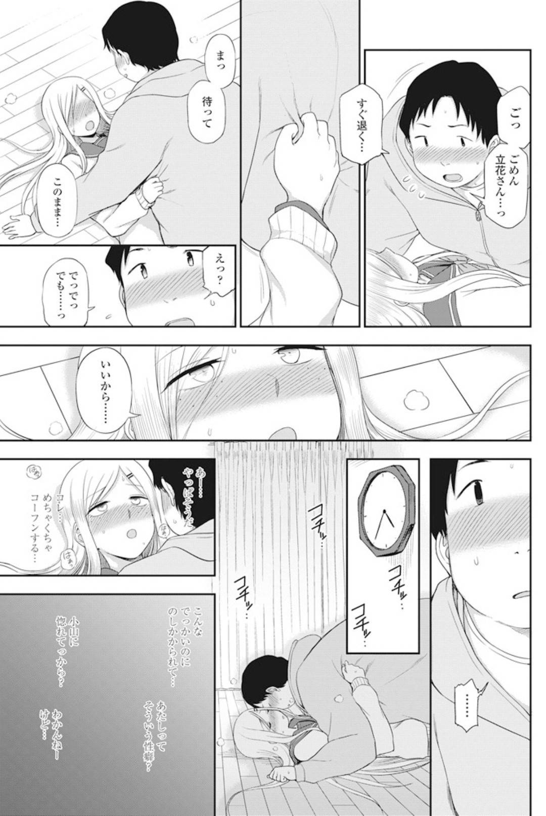 【エロ漫画】太っている男に助けてもらって嬉しいツンデレなJK…イチャイチャとだいしゅきホールドの中出しセックスでド変態なトロ顔になっちゃう！【くまのとおる：オモイオモイ】