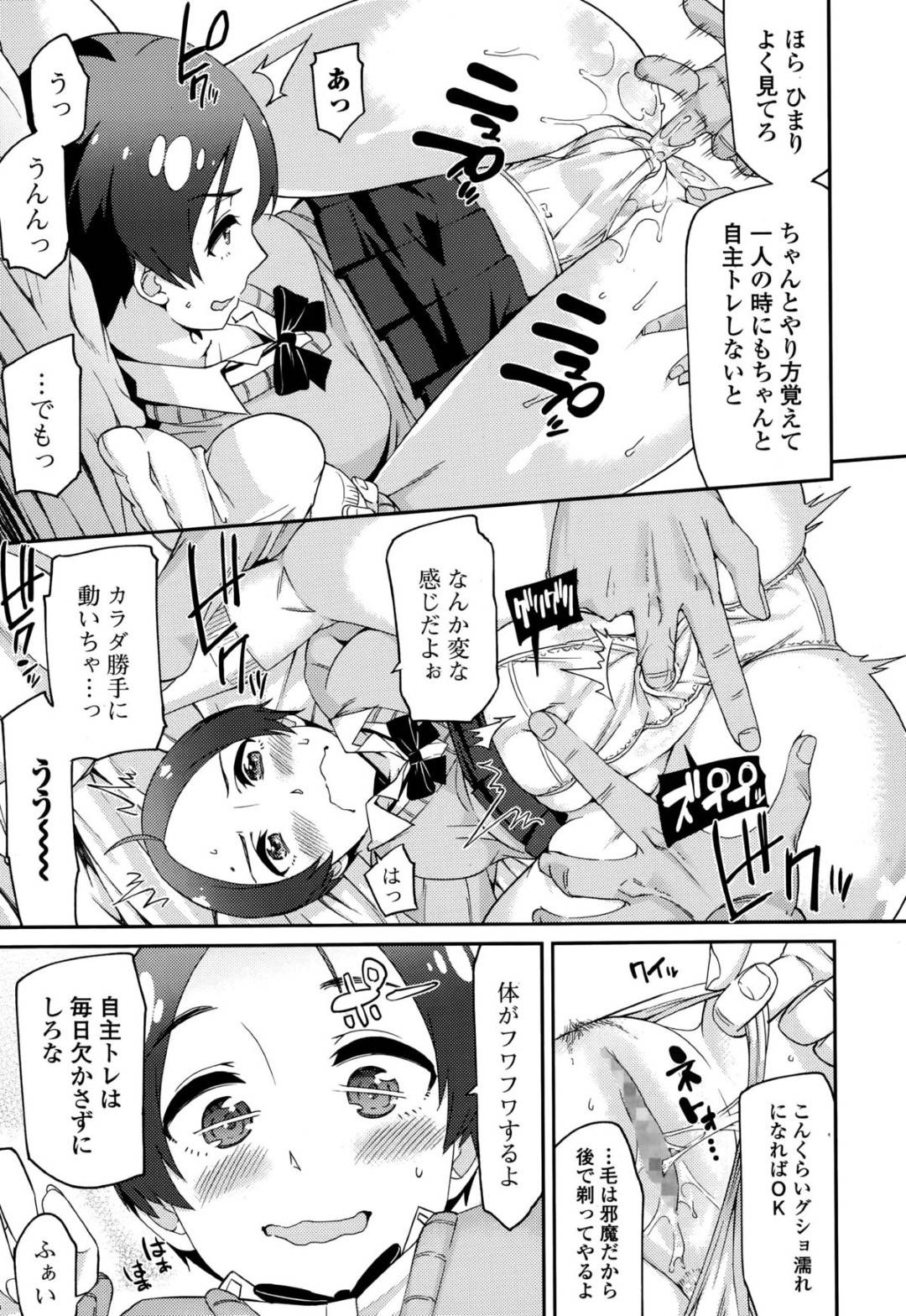 【エロ漫画】ひたすら調教されちゃう幼馴染のチョロいかわいい美少女…イチャイチャとだいしゅきホールドの中出しセックスで処女喪失しちゃう！【折口：ひまりのフェロ充トレーニング】