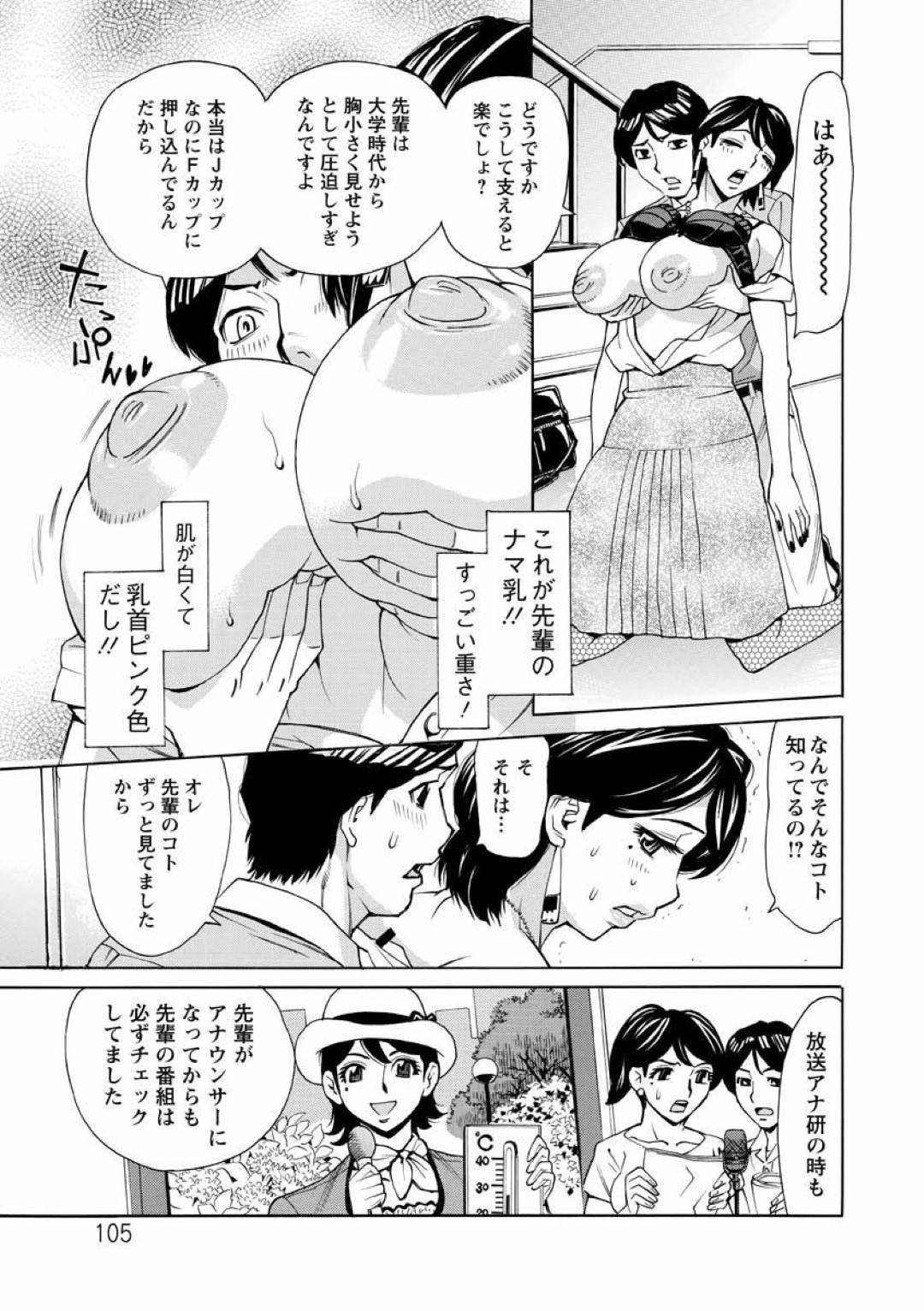 【エロ漫画】後輩の男に告白されちゃう爆乳すぎる先輩のアナウンサー…イチャイチャとキスしたり中出しセックスで逆寝取りしちゃう！【牧部かたる：前夜祭】