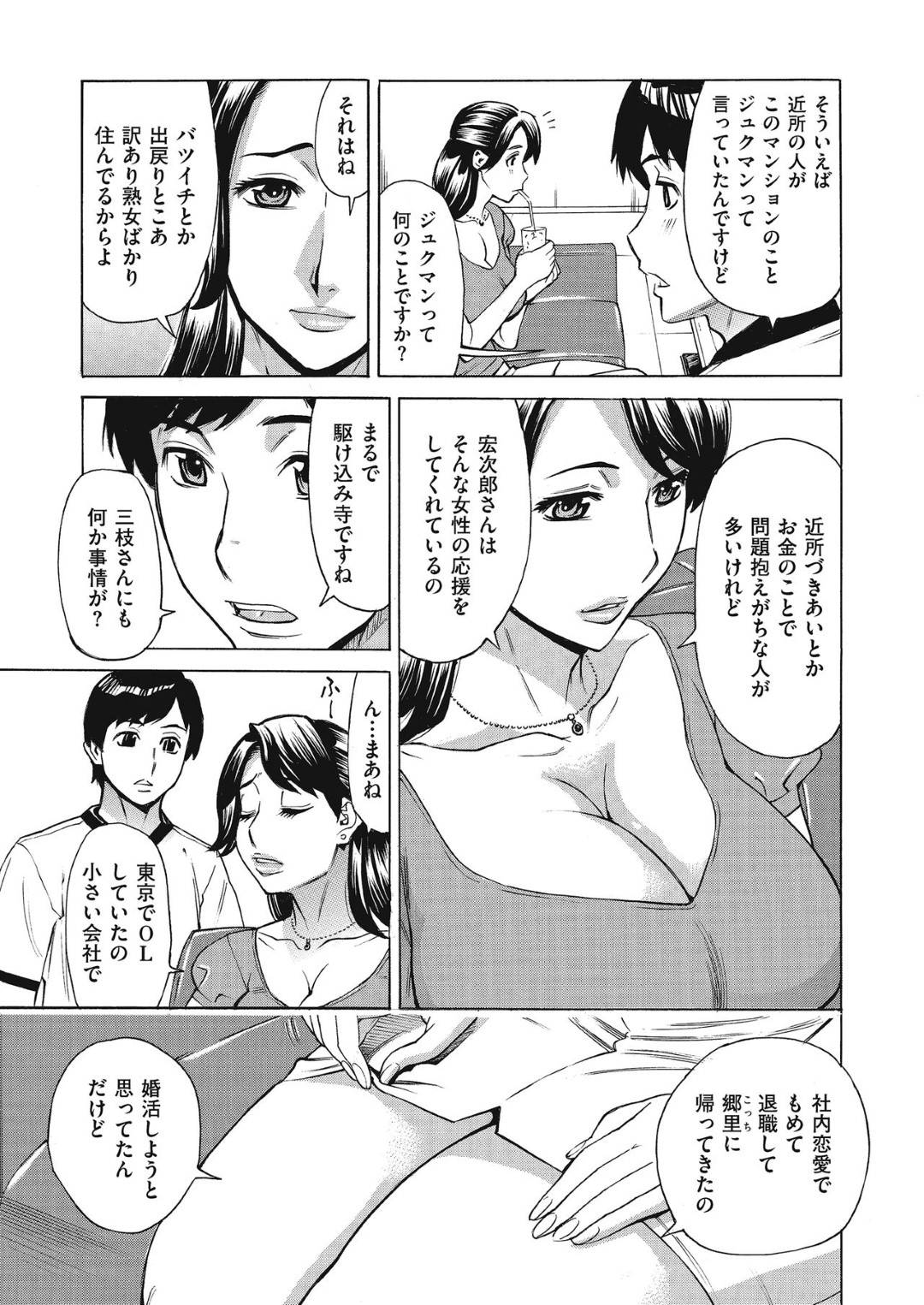 【エロ漫画】年下の男を襲っちゃうエッチなお姉さん…逆レイプにパイズリフェラしたりしてド変態なトロ顔に中出しセックスしちゃう！【牧村あかり：ジュクマン 熟女だらけのハーレムマンション 第1話】