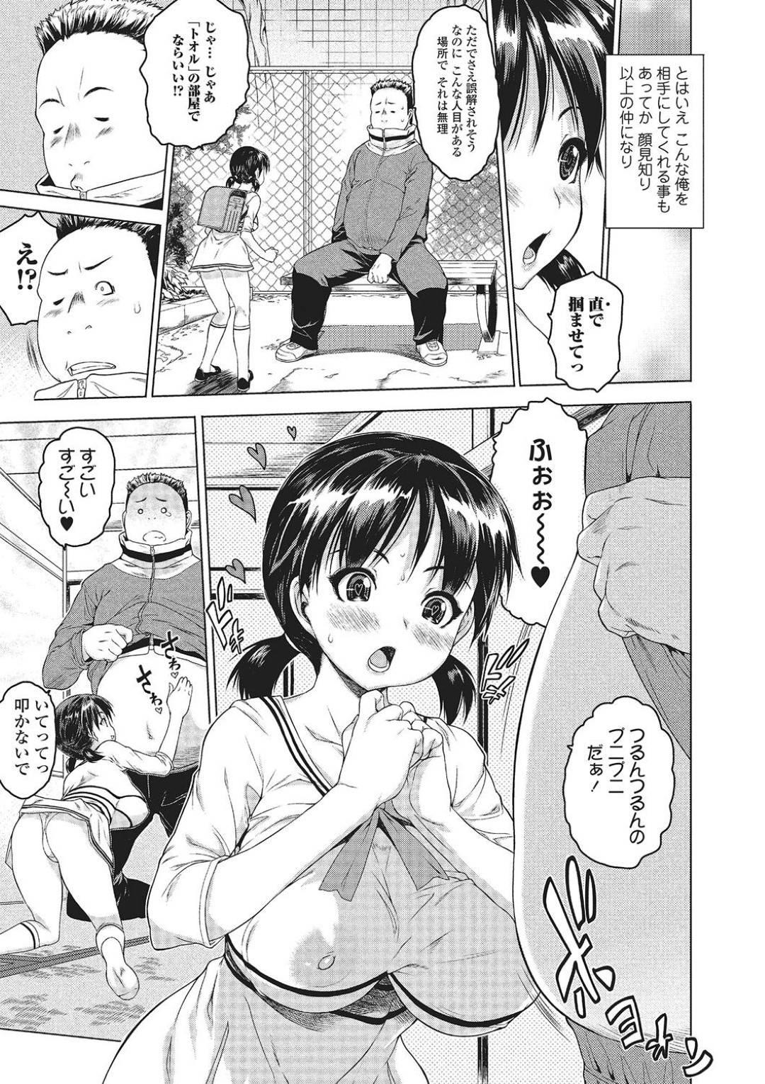 【エロ漫画】お腹をお互いに触ることが大好きな爆乳のロリ…イチャイチャと乳首責めされたりド変態なトロ顔の中出しセックスしちゃう！【ゼロの者：脂肪♥遊戯】