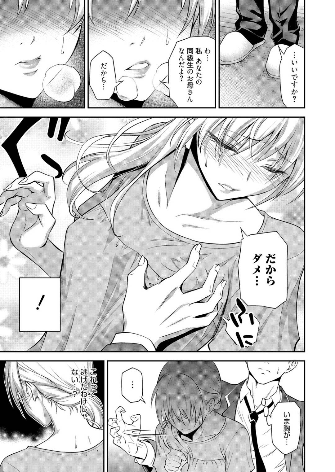 【エロ漫画】同級生の若くてエロかわいいお母さん…イチャイチャと乳首責めされたりフェラしてトロ顔に筆下ろししちゃう！【青木幹治：同級生の若い母】