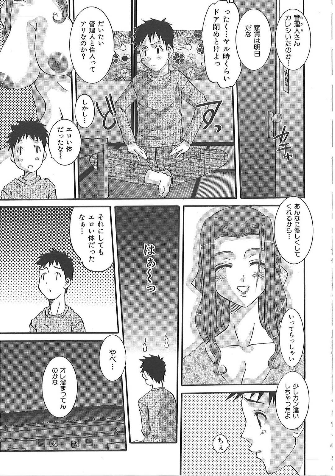 【エロ漫画】男を襲っちゃうムッツリスケベすぎる管理人の美少女…逆レイプにイチャイチャとド変態なトロ顔の中出しセックスで筆下ろししちゃう！【ふじさわひさ：ボクらの管理人さん】